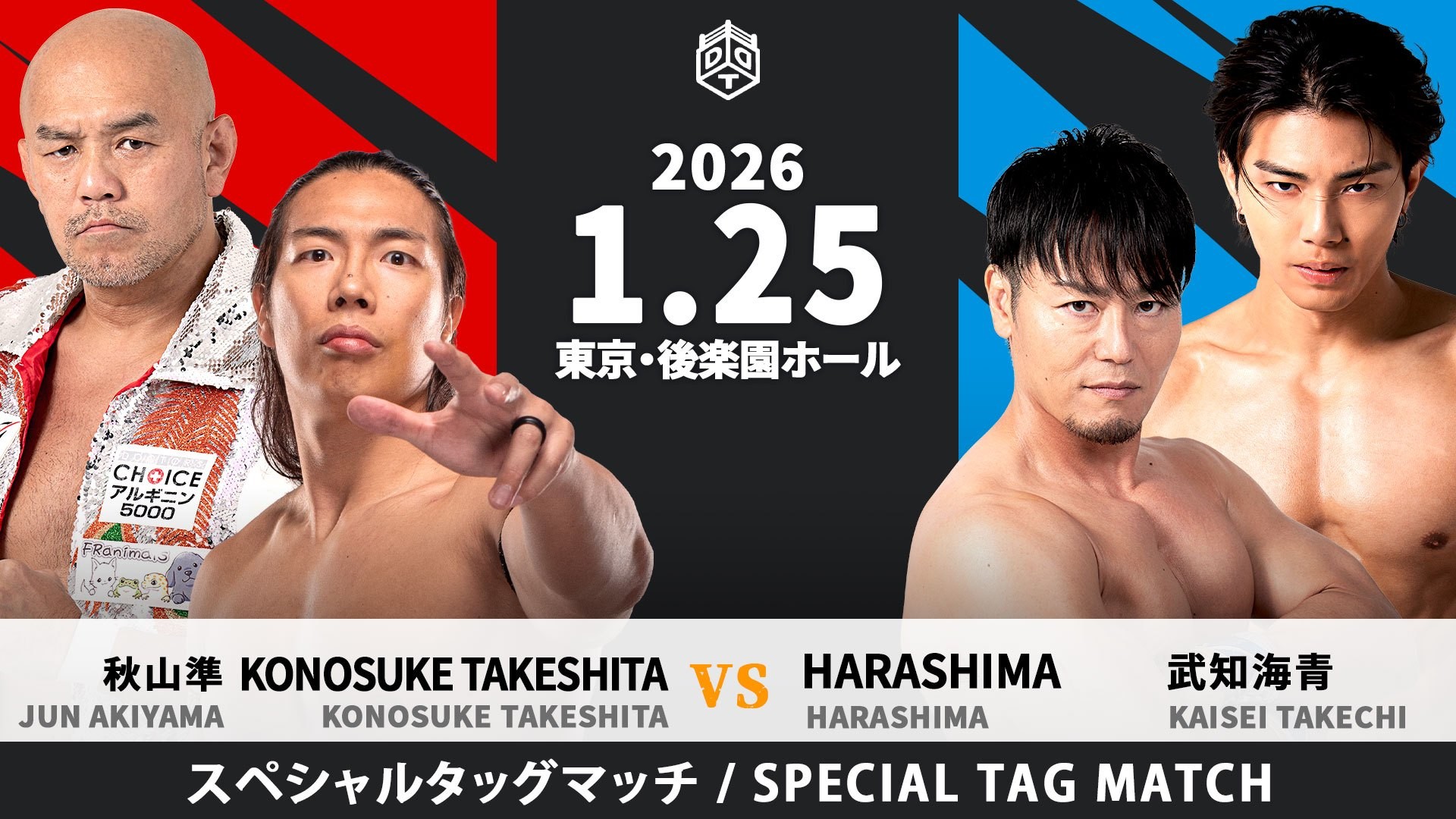 ニュース | DDT プロレスリング公式サイト