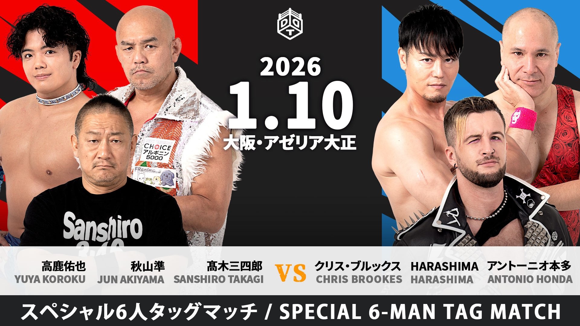 1月10日大阪大会一部カード変更／新ユニット“FANTÔMES DRAMATIC”発足に伴い6人タッグマッチの組み合わせを急きょ変更！