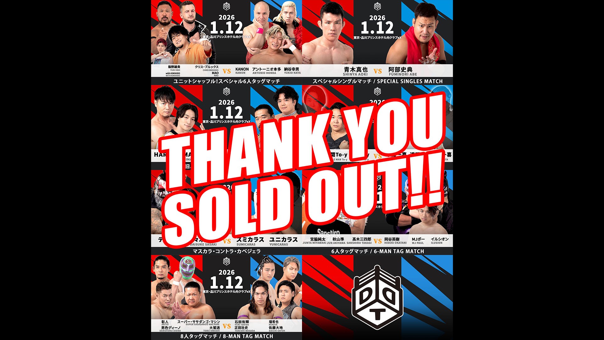 1月12日品川大会は全席完売！