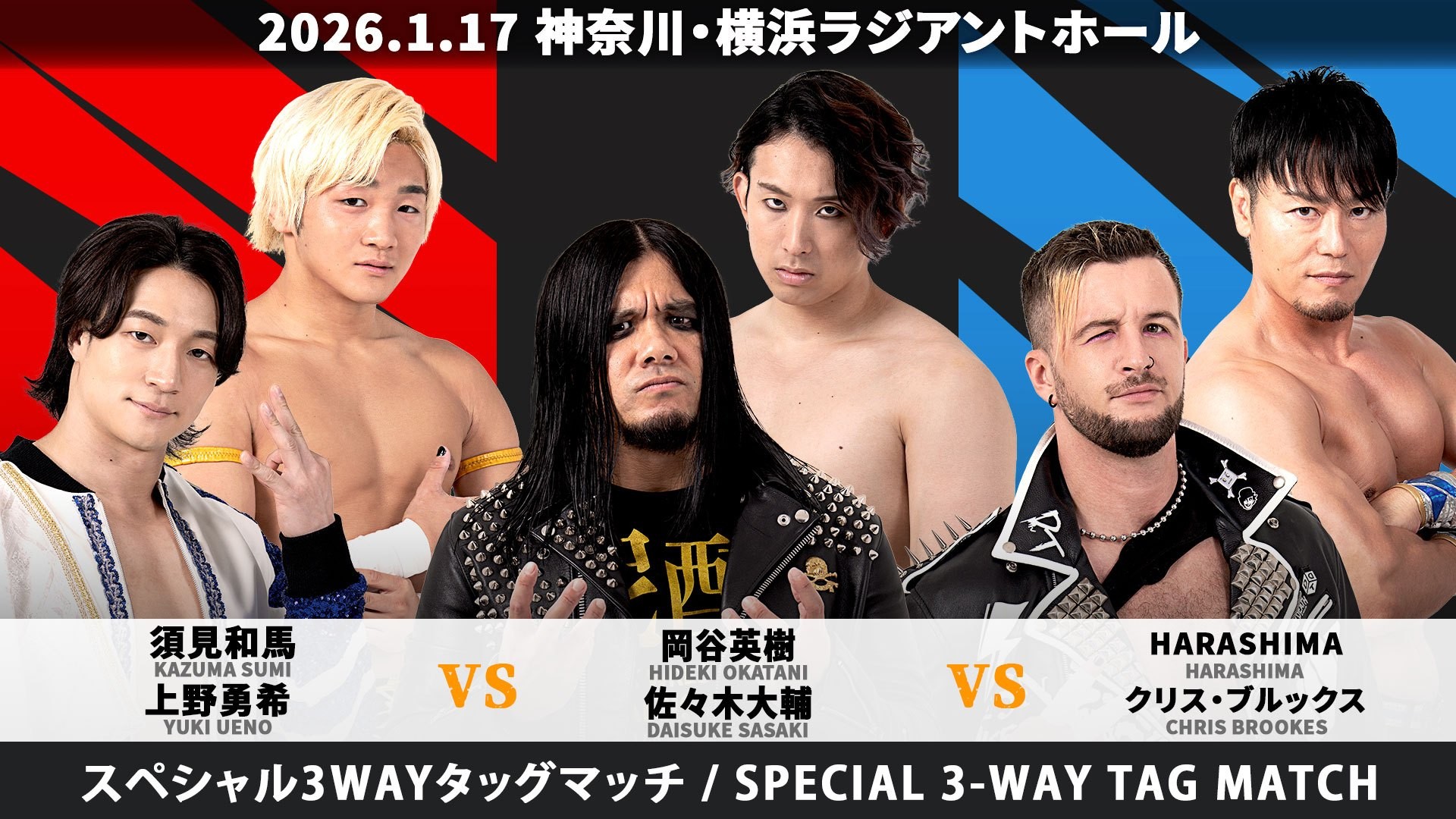 1月17日横浜大会全カード決定/2冠戦を前に上野、佐々木、クリスが3WAYタッグマッチで激突! 注目の6人タッグ戦、MAO&KANONwithKIMIHIRO&宮脇vs飯野&納谷&高鹿! 新世代No.1決定リーグ戦「D GENERATIONS CUP 2026」中盤戦、To-yvs石田、大地vsイルシオン! 塚本竜馬も参戦!