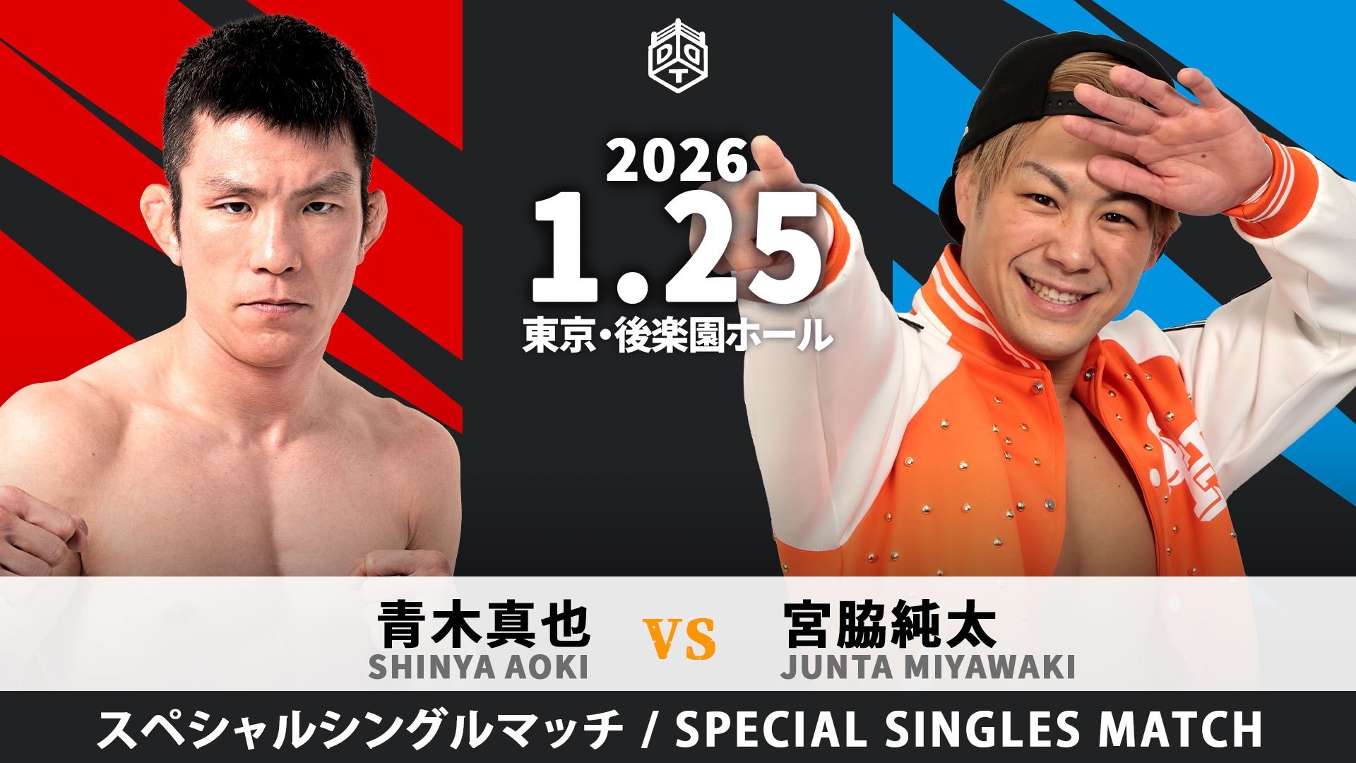 1月25日後楽園大会全カード決定／無差別&UNIVERSAL王座を懸けた変則3WAYマッチ、上野vs佐々木vsクリス！　S.L.C.のKO-Dタッグ王座にThe Apexが挑戦！　超豪華タッグマッチ、TAKESHITA&秋山vsHARASHIMA&武知！　宮脇の直訴により、青木との一騎打ちが実現！　ヨシヒコが待望の復帰、みのる&ディーノと異色のトリオ結成！　隈取は吉村とのタッグでDAMNATION T.Aと対戦！