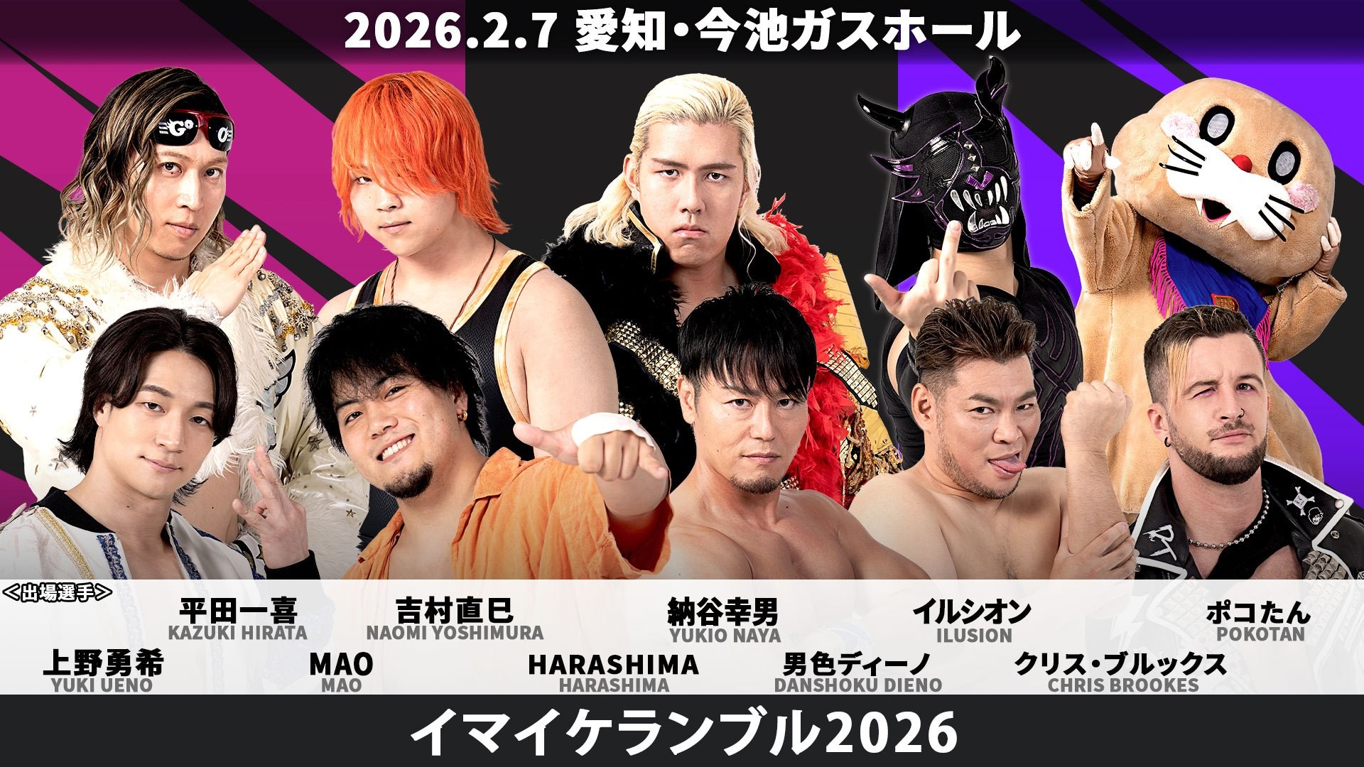 2月7日名古屋大会全カード決定／新世代No.1決定リーグ戦「D GENERATIONS CUP 2026」Aブロック最終公式戦、To-yvs大地、石田vs須見！　全10選手参加、イマイケランブルを初開催！　KANONとアントンによる注目の一騎打ちも実現！