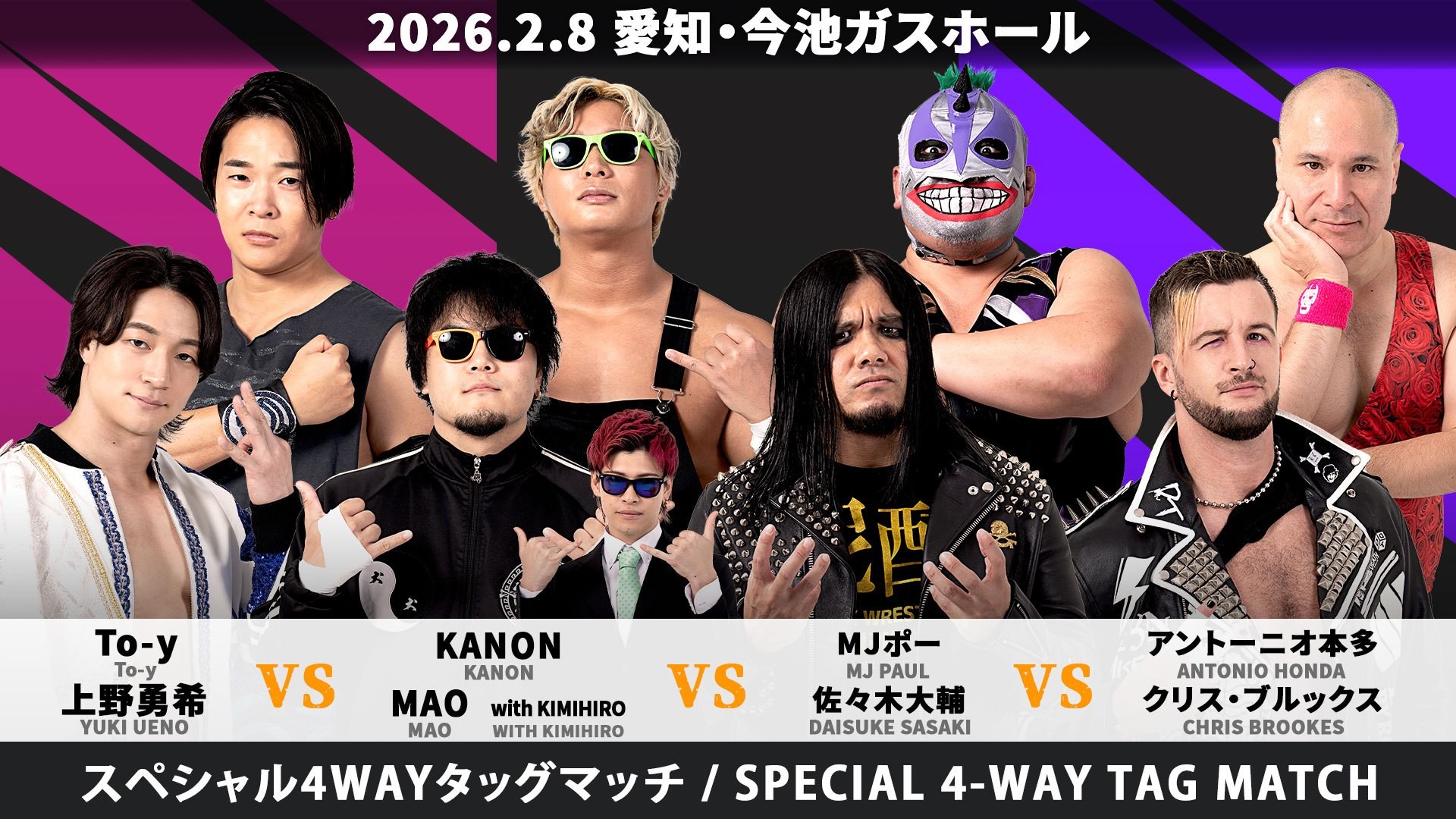 2月8日名古屋大会全カード決定／この日優勝決定戦のカードが決まる……新世代No.1決定リーグ戦「D GENERATIONS CUP 2026」Bブロック最終公式戦、正田vs高鹿、瑠希也vs陽向！　豪華ユニット対抗4WAYタッグマッチ、The37KAMIINAvsS.L.C.vsDAMNATION T.AvsFANTÔMES DRAMATIC！