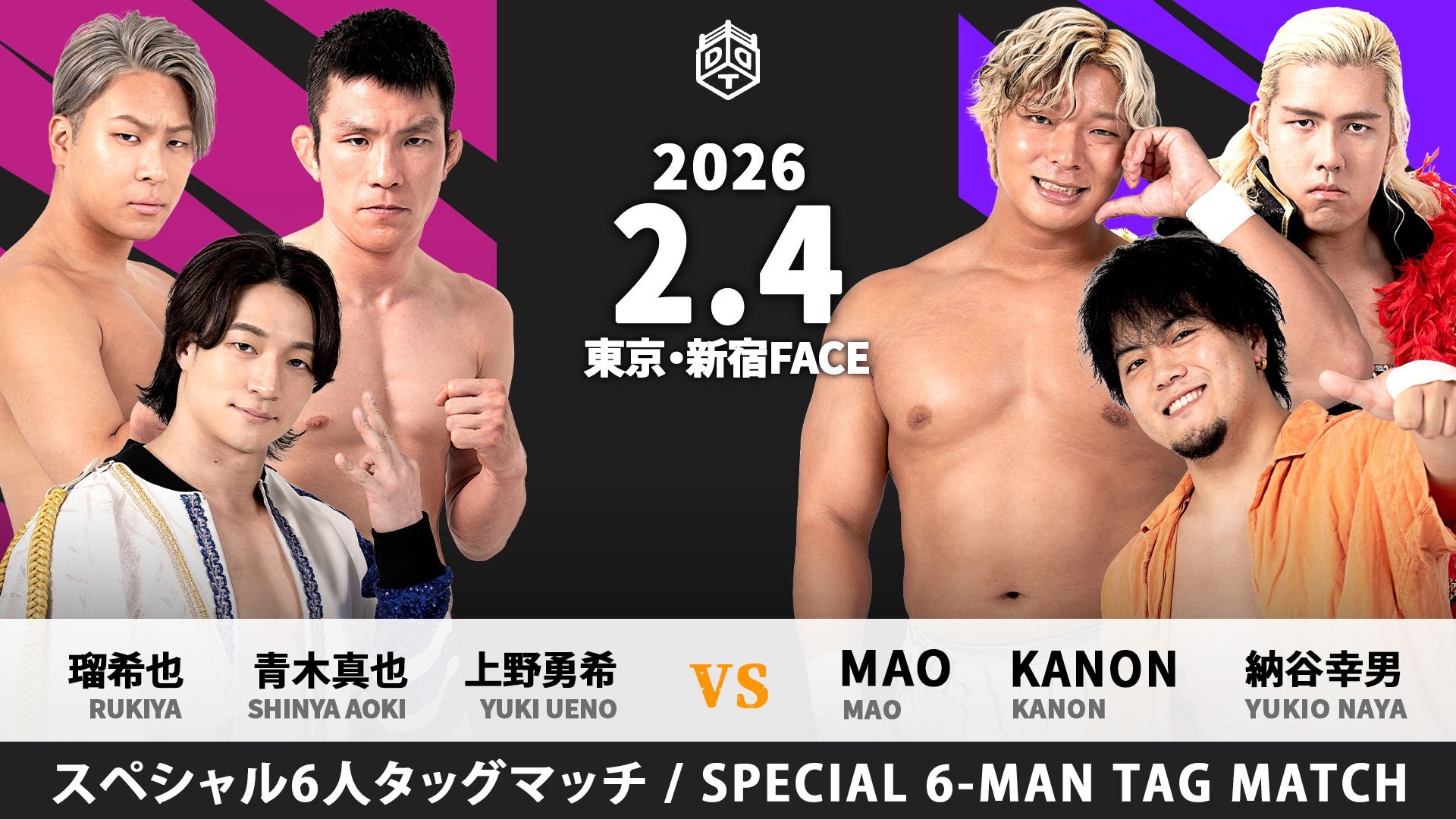 2月4日新宿大会一部カード変更/STRANGE LOVE CONNECTIONとThe Apexの電撃合体に伴い、MAO&KANON&納谷組が急きょ実現!