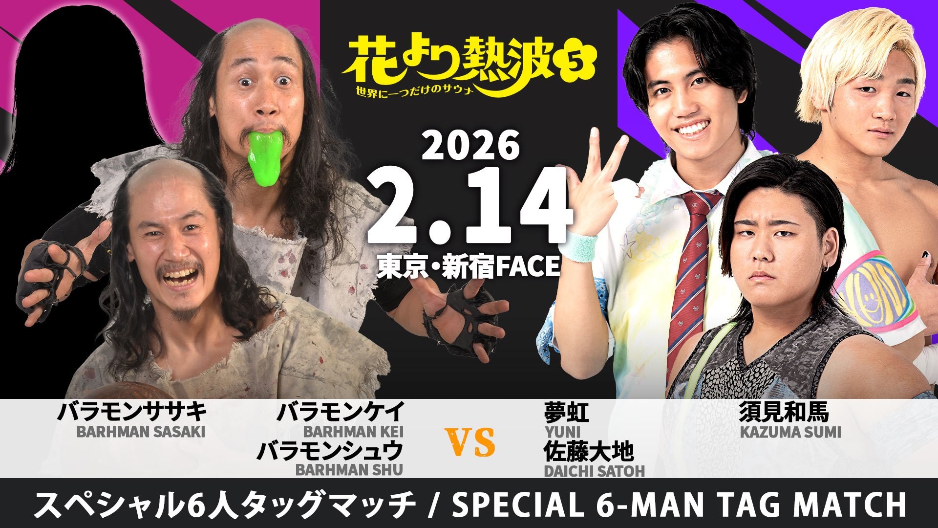 2月14日The37KAMIINAプロデュース新宿大会追加カード決定／バラモンササキ降臨……バラモンシュウ&ケイ&ササキvs大地&夢虹&須見！