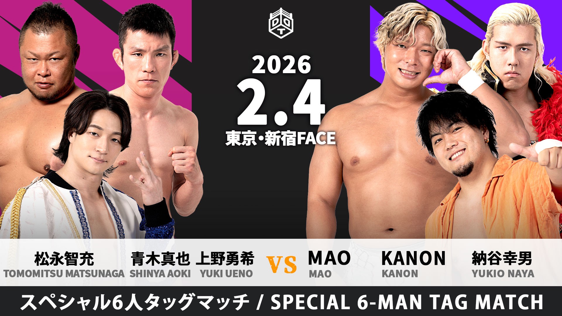 2月4日新宿大会直前情報/メインは「D GENERATIONS CUP 2026」Aブロック公式戦、無敗の大地に須見が挑む! セミもAブロック公式戦、イルシオンとトップを追従するTo-yが激突! Bブロック公式戦、正田 vs 夢虹、高鹿 vs 陽向! 瑠希也欠場に伴う一部カード変更あり