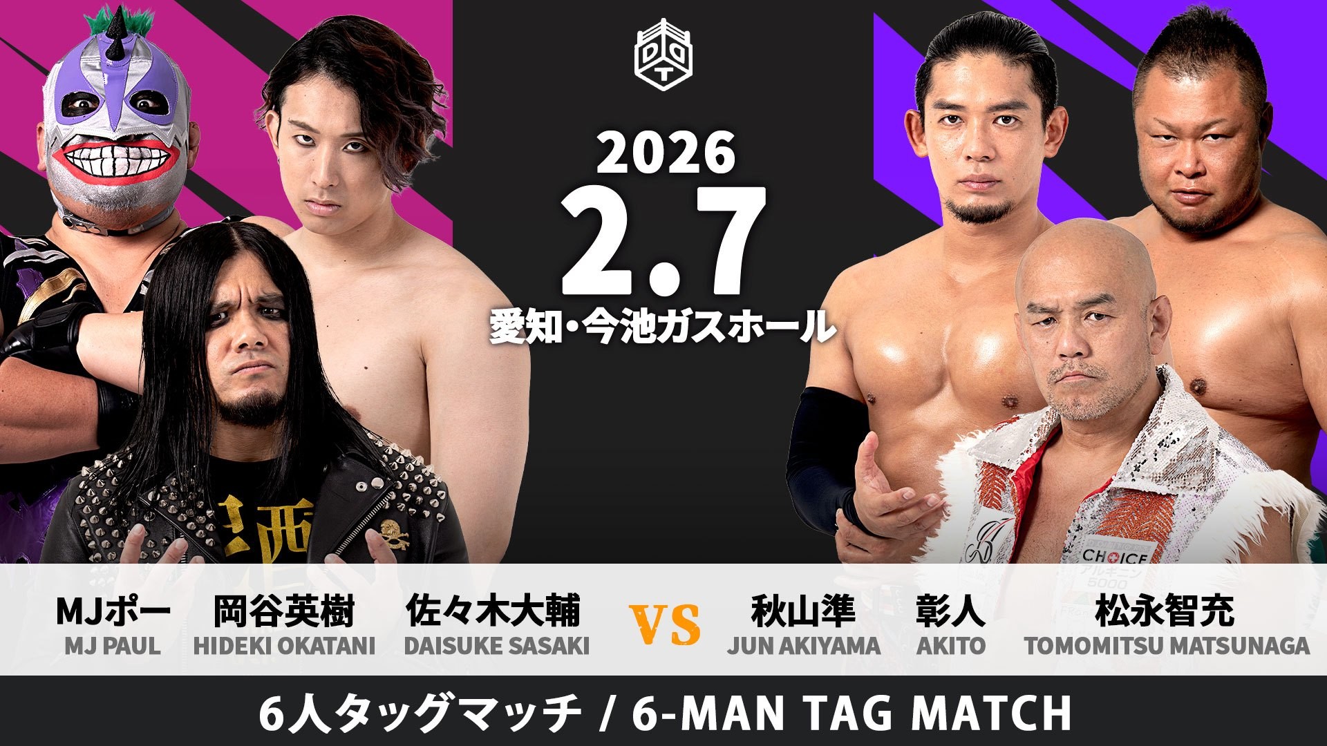 2月7日名古屋大会超直前情報／宮脇欠場に伴い松永が代替参戦