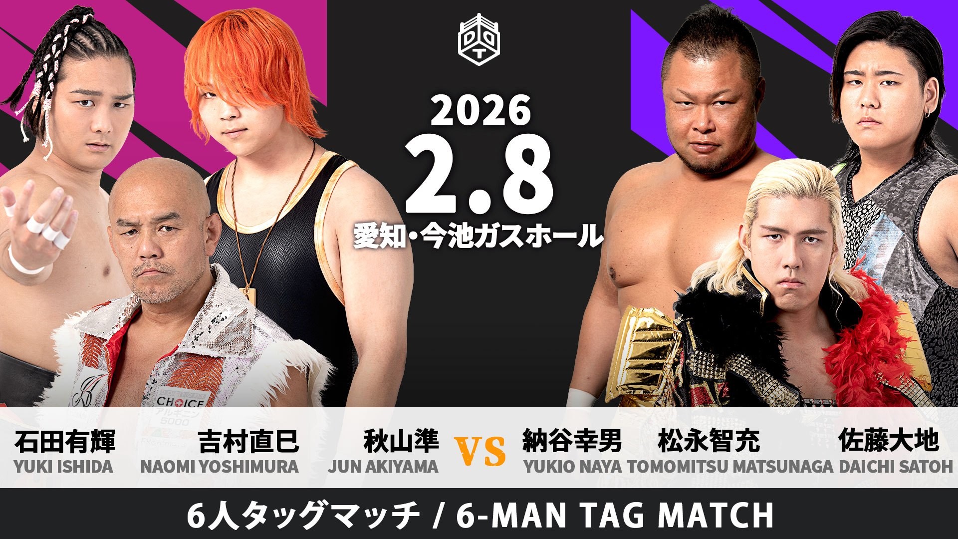 2月8日名古屋大会超直前情報／宮脇欠場に伴い松永が代替参戦