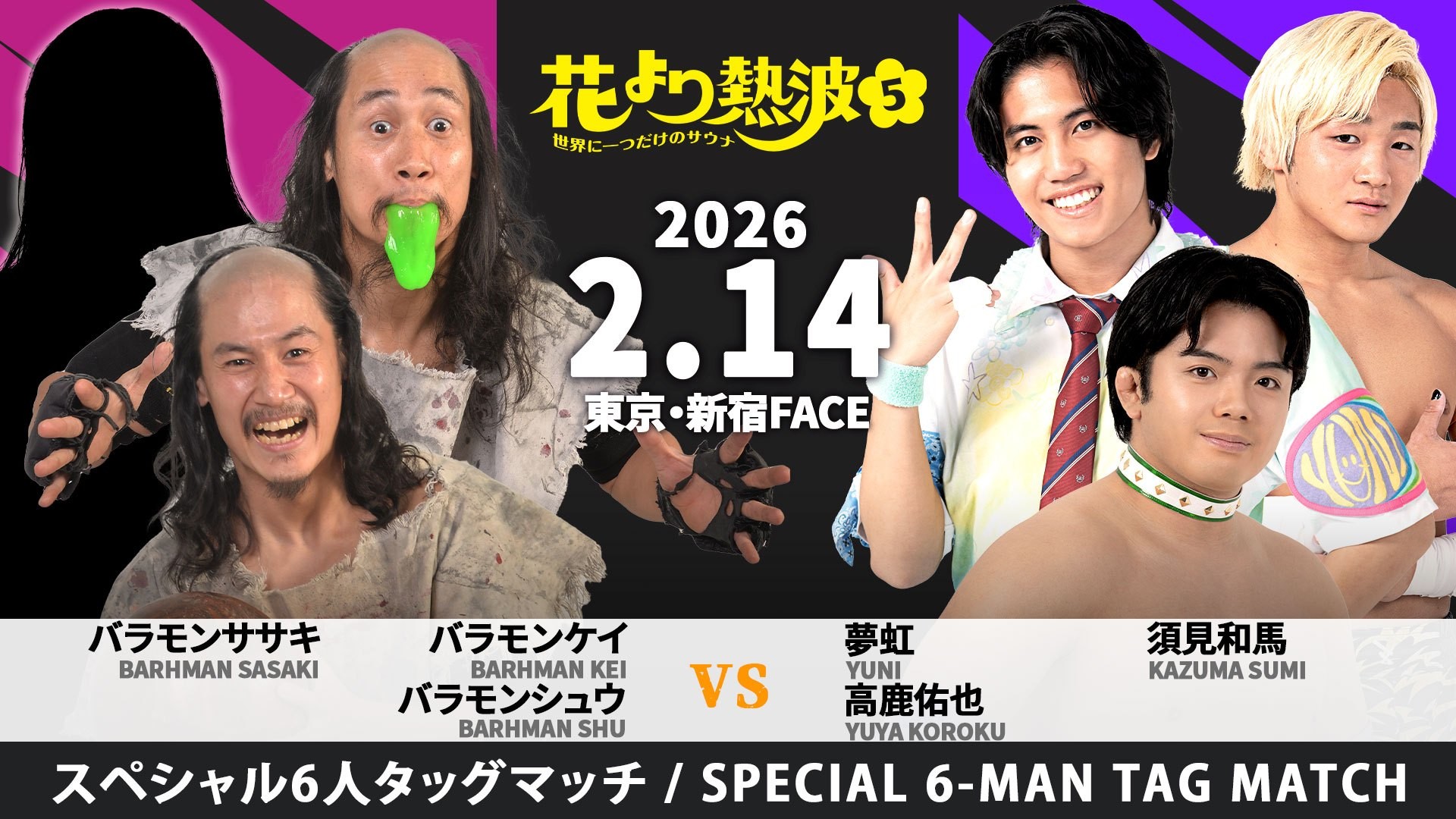 2月14日The37KAMIINAプロデュース新宿大会一部カード変更／大地欠場に伴い高鹿の代替参戦が決定！　チケット完売間近、指定席残りわずか！