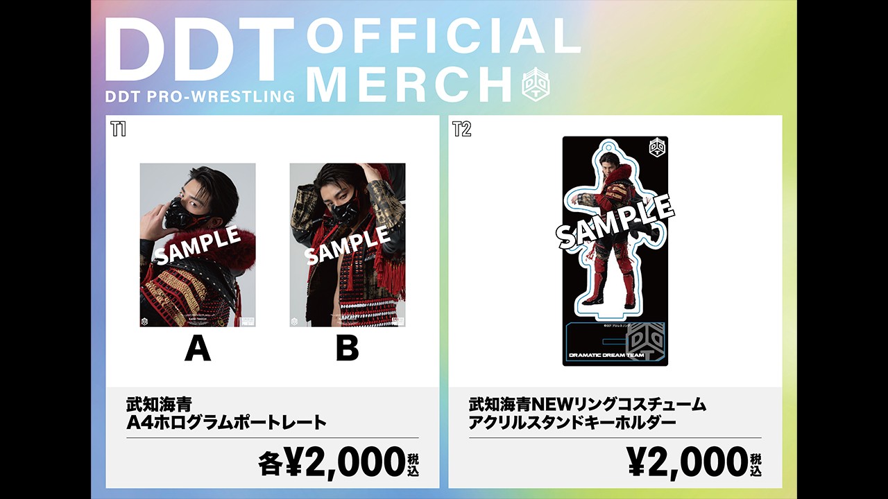 2月22日後楽園大会にて、“THE RAMPAGE”武知海青×DDTオフィシャルグッズの新作が発売決定！　新コスチュームのアクリルスタンドキーホルダー、ホログラムポートレートは2種登場！　同日よりDDTオンラインストアでの受注受付も開始！