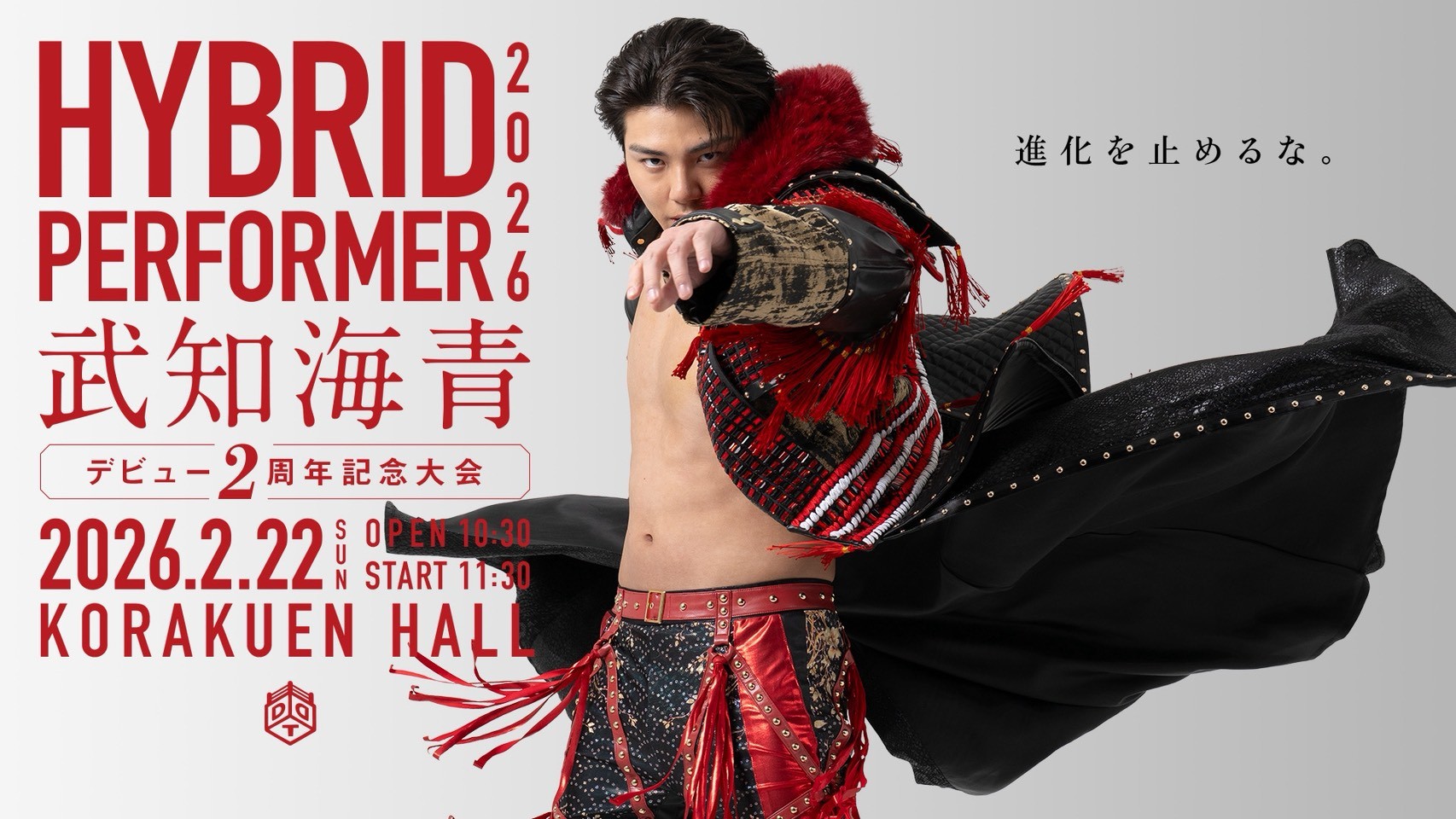 2月22日武知海青デビュー2周年記念後楽園大会直前情報／全席完売！　メインは武知のデビュー2周年記念試合、上野と一騎打ち！　セミで「D GENERATIONS CUP 2026」優勝決定戦、須見 vs 正田！　S.L.C.の新メンバーXは、謎に包まれたビエント・マリグノと判明！