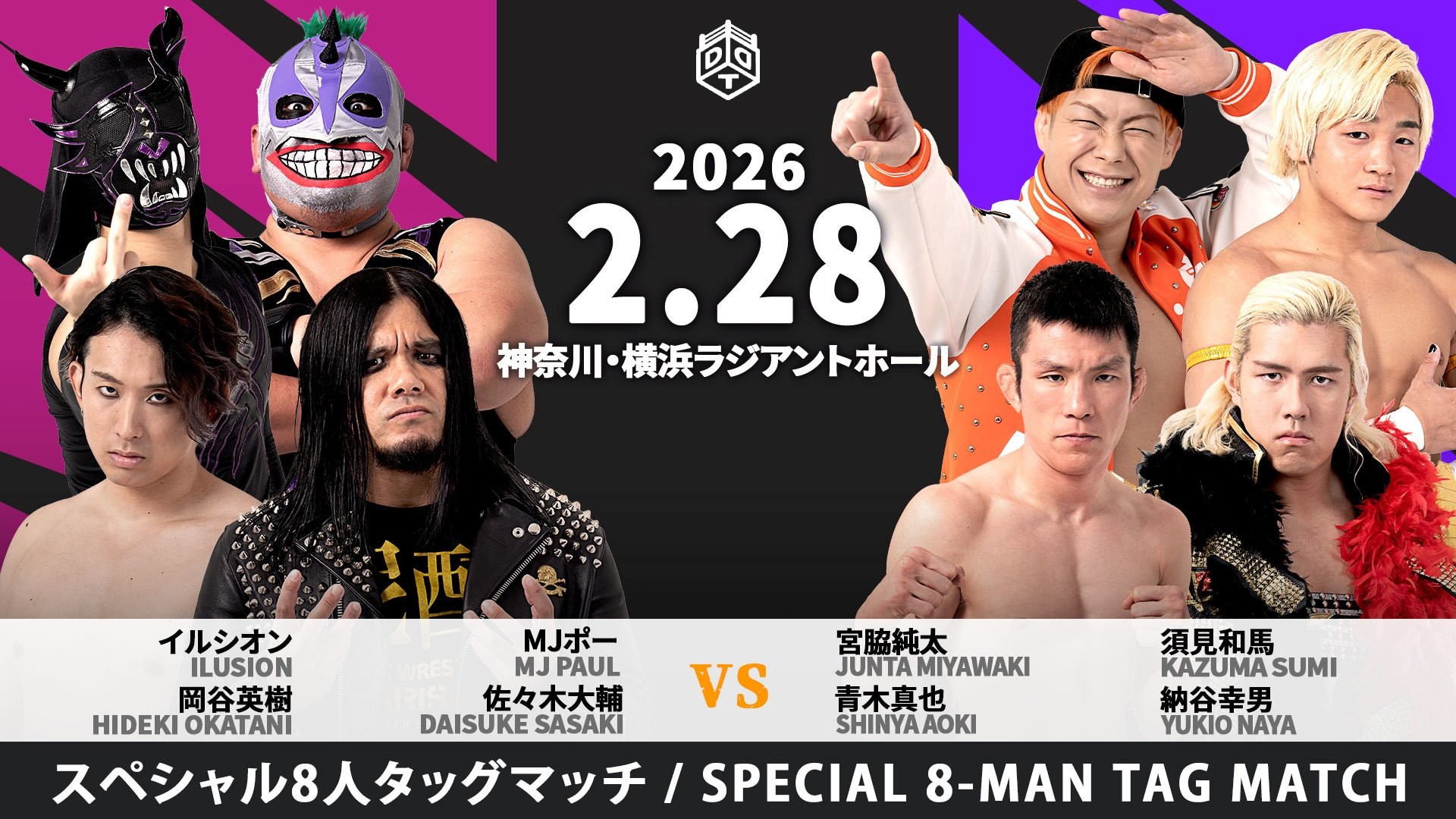 2月28日横浜大会全カード決定／石田がTo-yのEXTREME王座に挑戦！　上野とKANONがタッグ対決、上野＆彰人vsKANON＆マリグノ！　後楽園でのUNIVERSAL戦が決定した佐々木と須見が8人タッグマッチで対戦！　新ユニット結成宣言の正田&高鹿組が始動！
