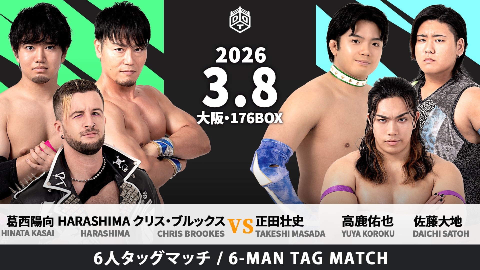 3月8日大阪大会カード変更／正田&高鹿&大地の新ユニットがFANTÔMES DRAMATICとユニット対抗戦！