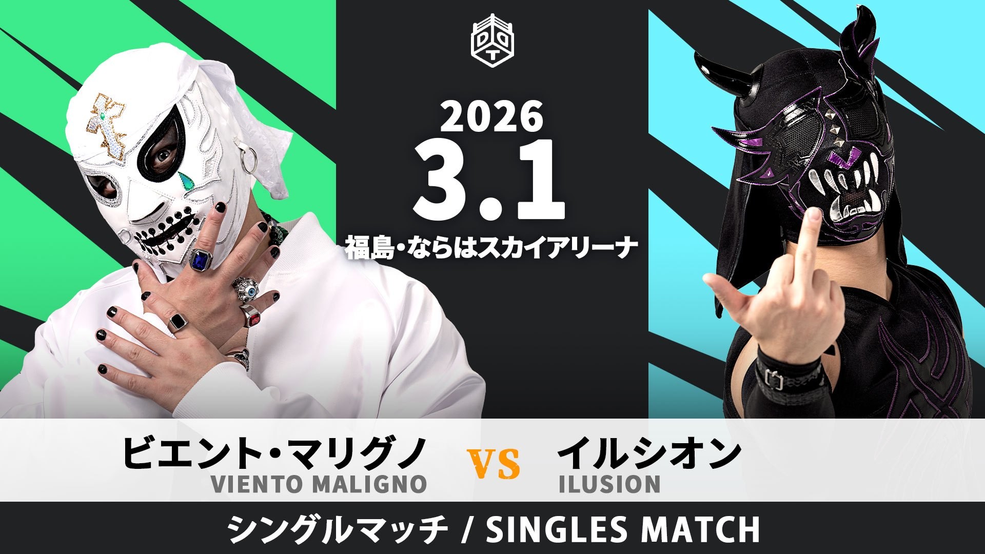 3月1日楢葉町大会超直前情報／夢虹欠場によるカード変更あり