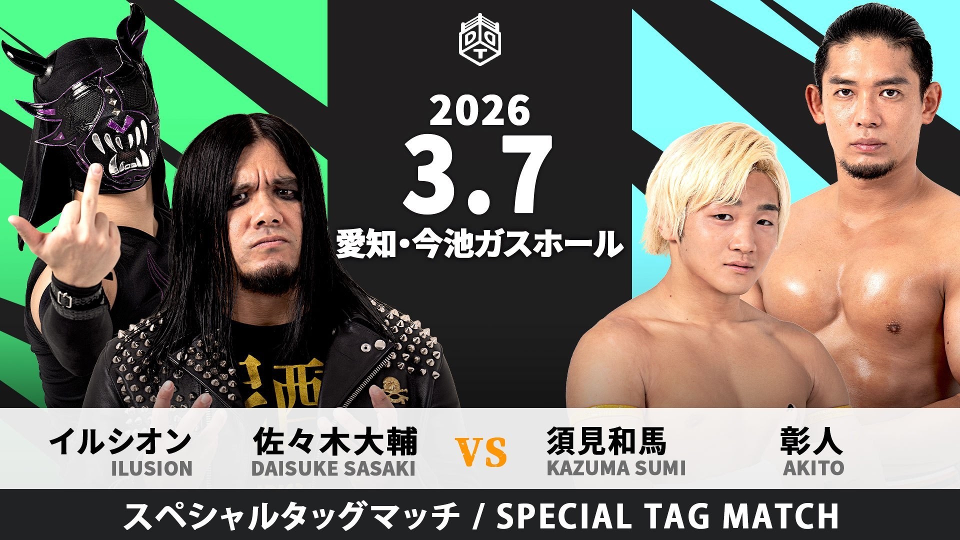 3月7日名古屋大会直前情報／メインはUNIVERSAL戦を控えた佐々木と須見がタッグで激突！　セミで正田&高鹿&大地の新ユニット始動、上野&To-y&瑠希也と6人タッグで対戦！
