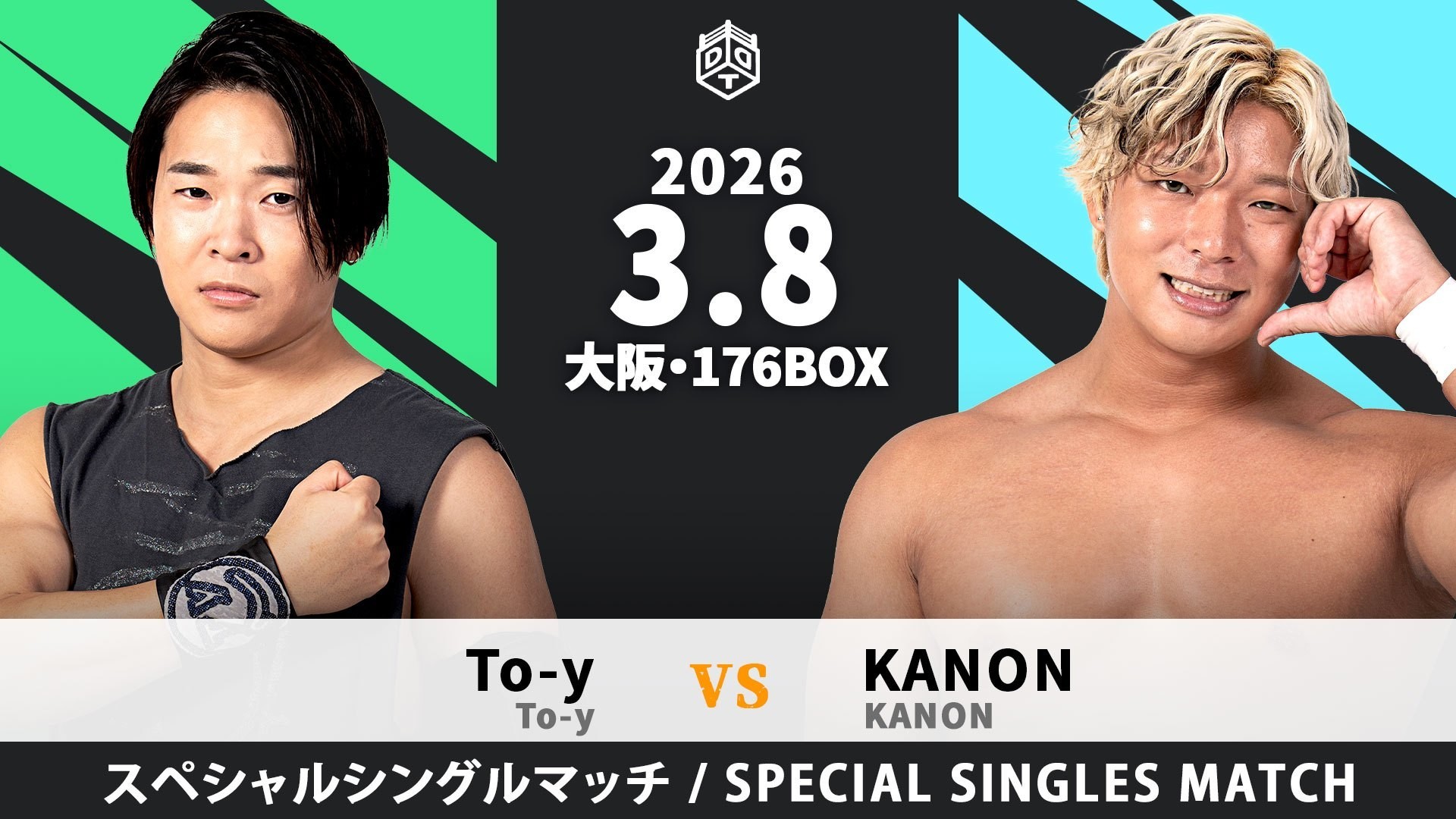 3月8日大阪大会直前情報／メインは注目の一騎打ち、To-y vs KANON！　セミでユニット対抗戦、DAMNATION T.A vs STRANGE LOVE CONNECTION！