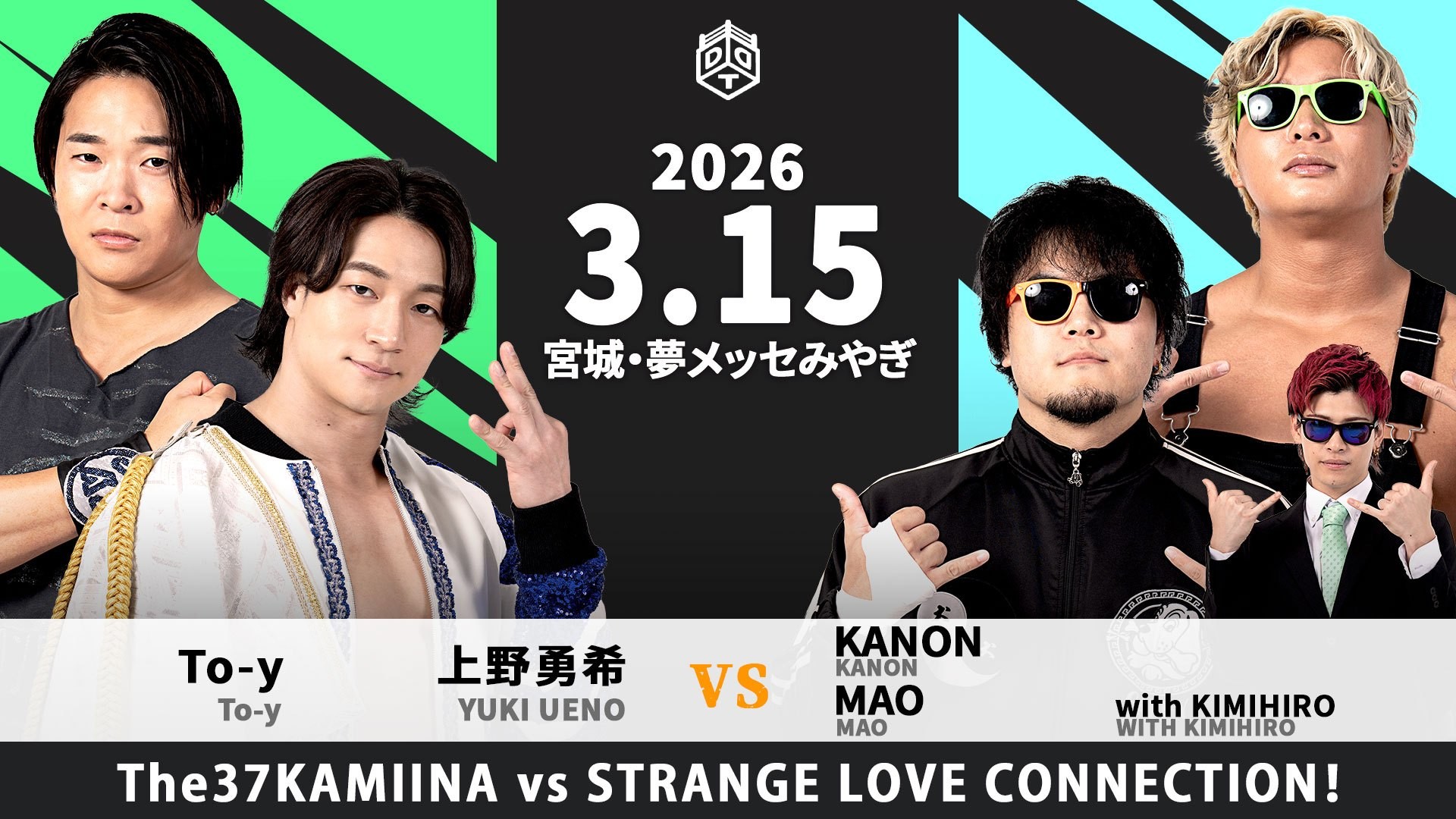 3月15日宮城大会全カード決定/KO-D無差別決戦に向け上野とKANONが最後の対戦、上野&To-yvsMAO&KANONwithKIMIHIRO! UNIVERSAL戦を控える佐々木と須見が6人タッグで激突! 豪華タッグマッチ、クリス&HARASHIMAvs彰人&宮脇!