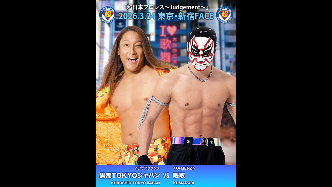 3月24日「超日本プロレス」新宿大会追加カード決定／ “O-MENZ”隈取が超日本に電撃初参戦、黒潮TOKYOジャパンと初遭遇！