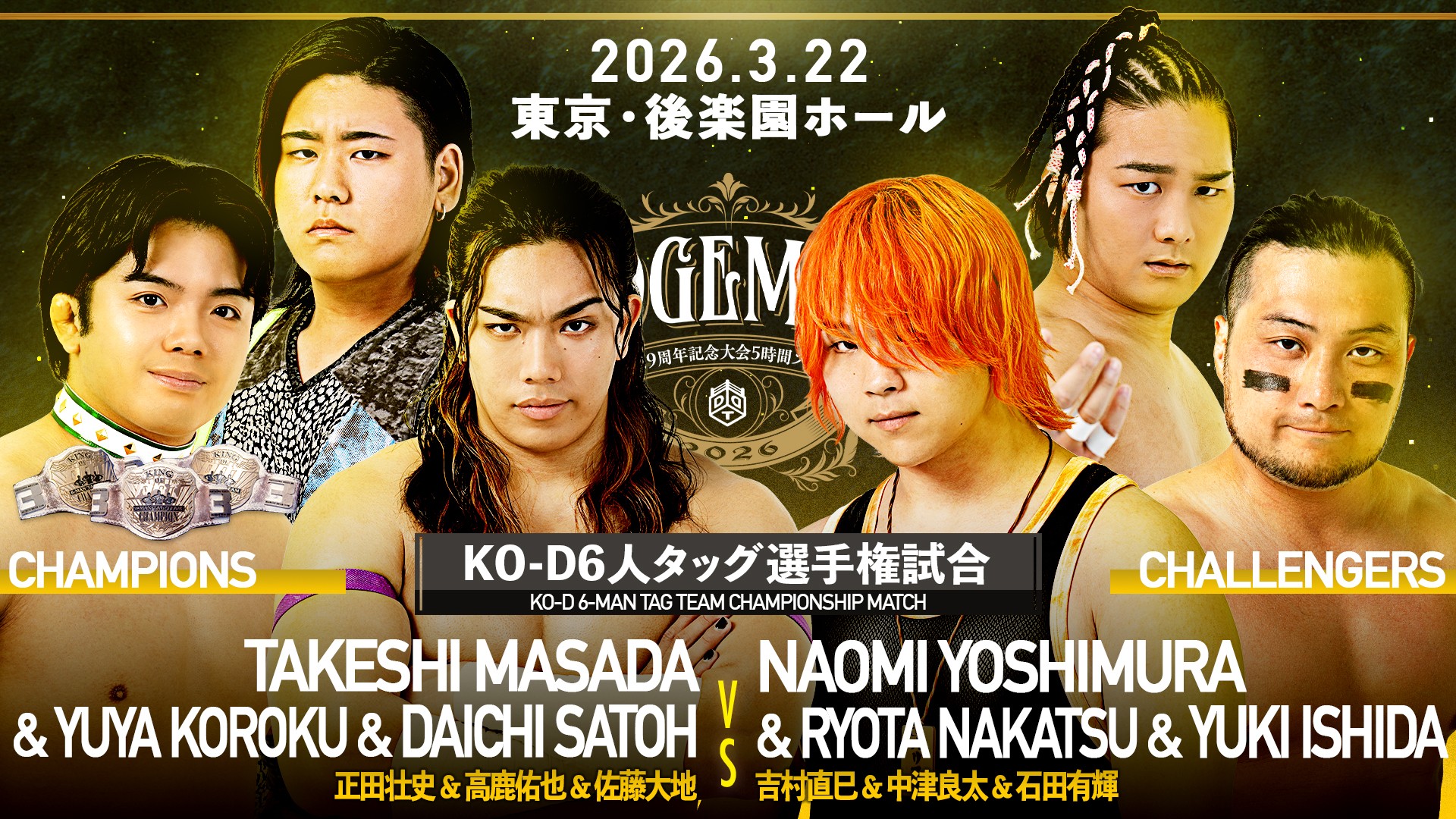 3月22日旗揚げ29周年記念後楽園大会全カード決定／ダークマッチ含め豪華全13試合！　KO-D無差別、上野vsKANON！　UNIVERSAL、佐々木vs須見！　EXTREME、To-yvs岡谷！　新KO-D6人タッグ王者組・paleyouthにハリマオが挑戦！　今林GMのアイアンマン王座に強豪6選手が挑む！　タッグ王座次期挑戦者決定戦としてクリス&HARASHIMAvs青木&宮脇が実現！　稲畑のDDT初戦も！