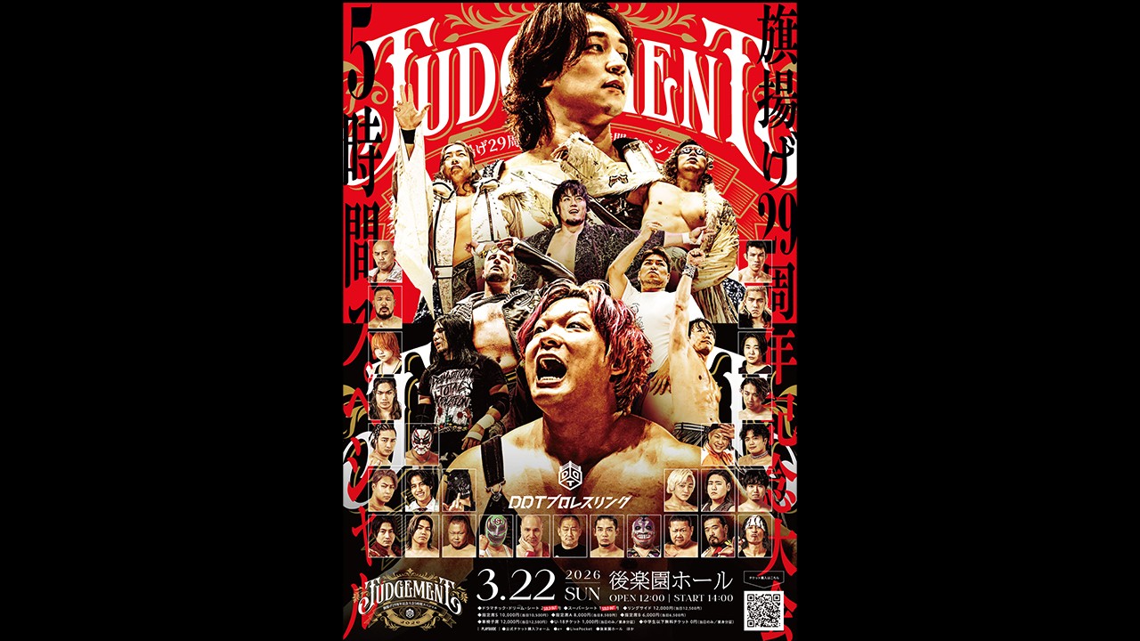 3月20日「Judgement2026直前！大物販&記者会見祭り in プラザマーム」タイムスケジュール決定！　旗揚げ29周年記念後楽園大会で行われる五大タイトルマッチの公開調印式を実施！　ビエント・マリグノも初参加……総勢27選手参加の豪華サイン&撮影会！　入場無料！