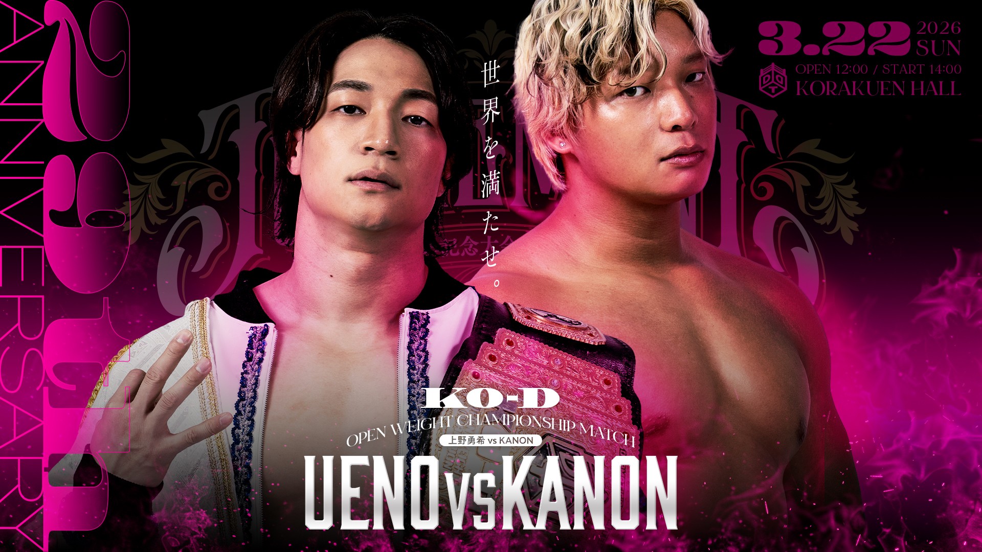 March 22 DDT 29th Anniversary show details! 5 titles matches in a 13 show event! Bamboo Sword laughing EXTREME title bout! Minoru Suzuki defends the Ironman title!