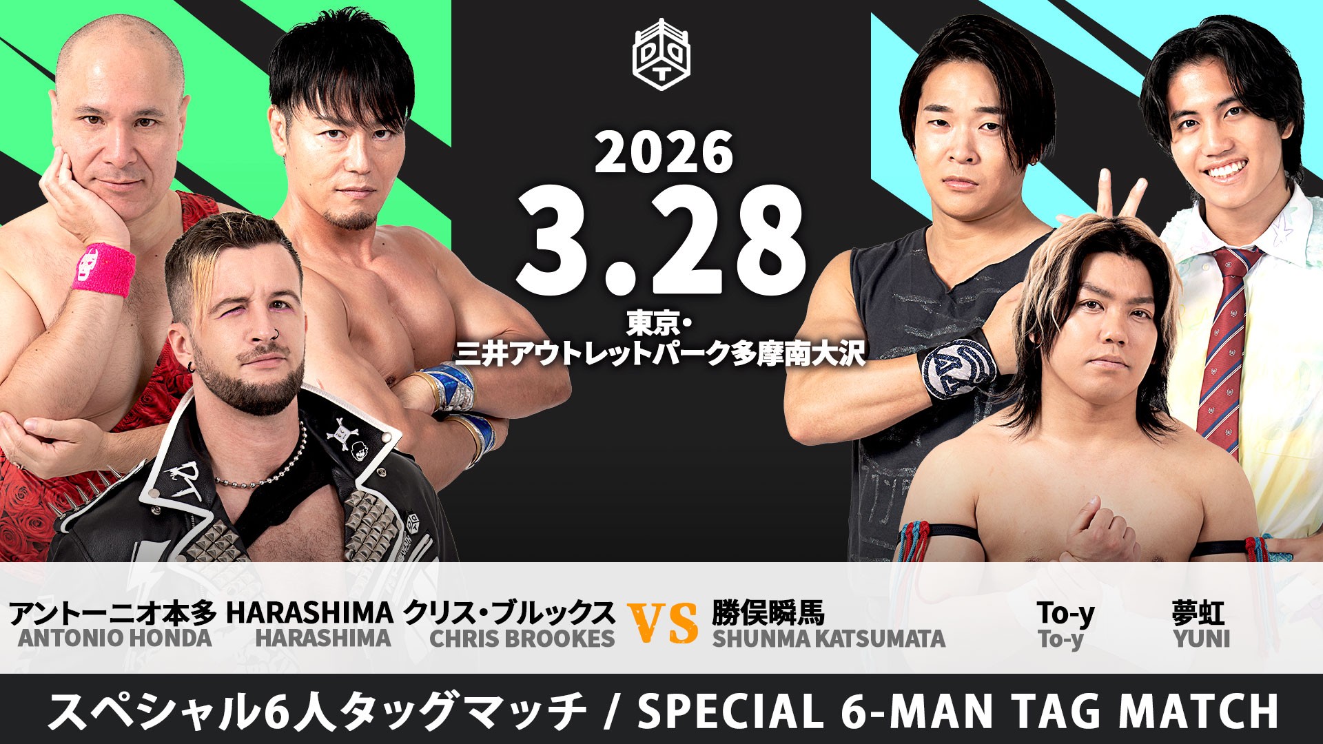 3月28日三井アウトレットパーク 多摩南大沢大会カード変更／上野欠場に伴う変更カードあり