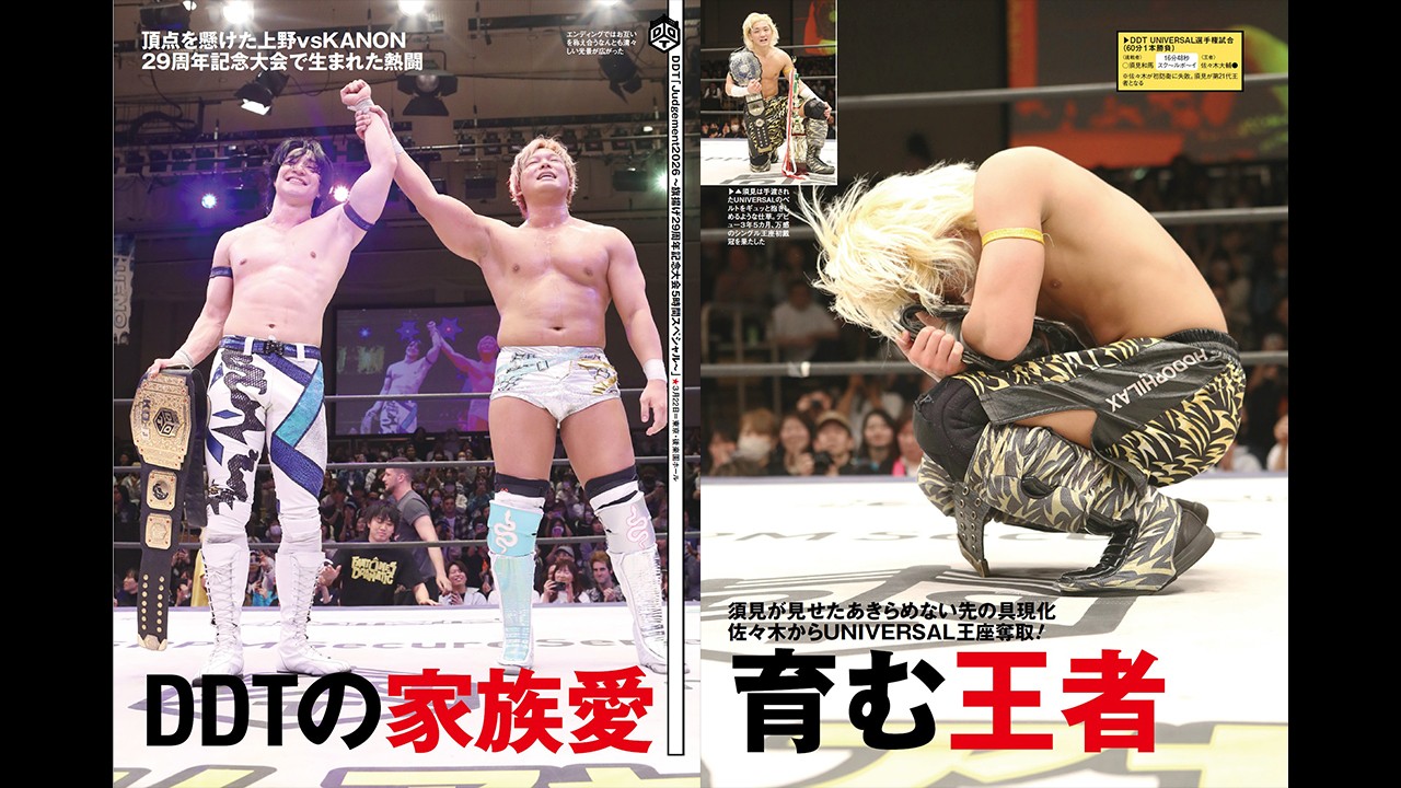 上野vsKANONほか、各タイトルマッチがおこなわれた団体旗揚げ29周年記念興行(3・22後楽園)を全11ページでリポート! 今週の『週刊プロレス』は3月25日(水)発売!