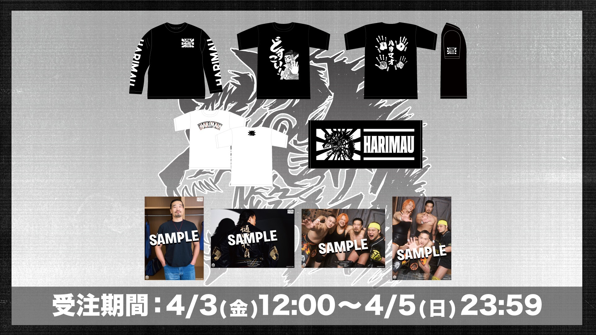 4月5日後楽園大会で引退を迎える樋口和貞、ラストマッチを行うハリマオのグッズ受注販売が決定！　明日より受注受付スタート！