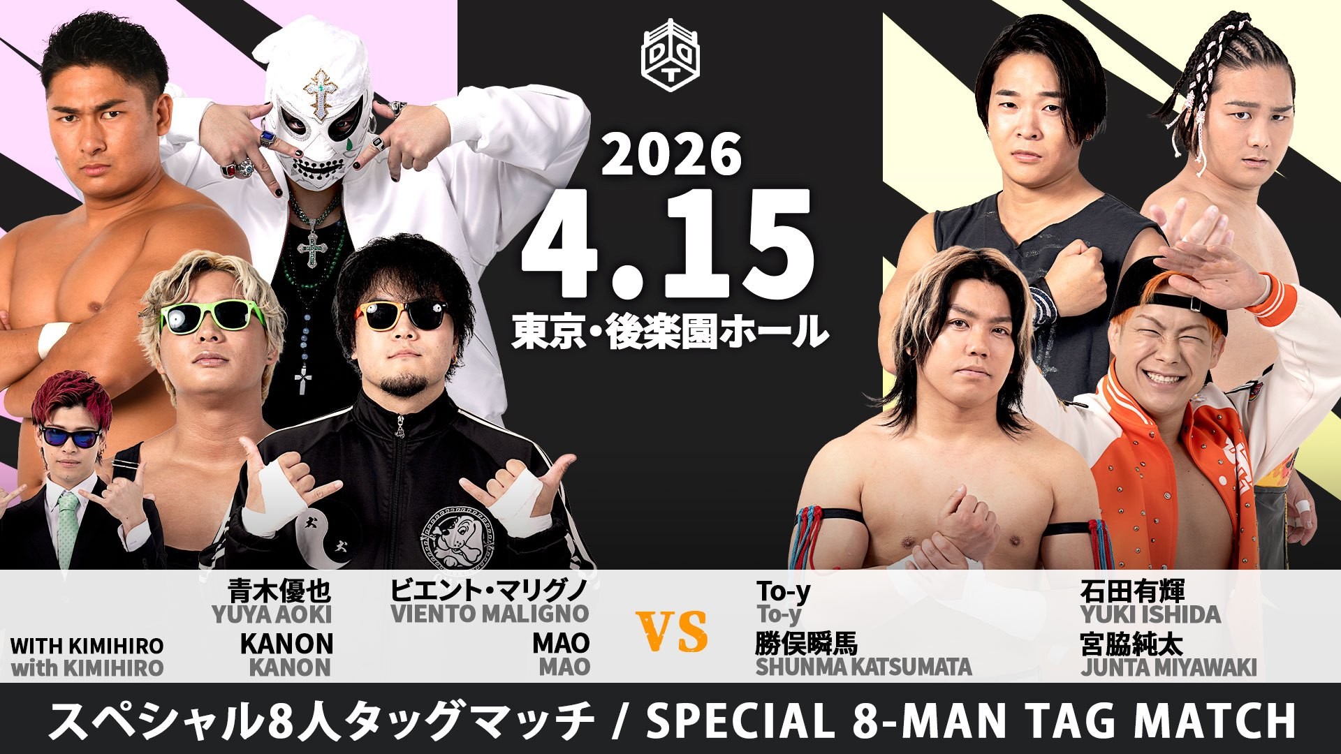 4月15日後楽園大会全カード決定／豪華三大タイトルマッチ！　KO-D無差別級選手権試合、上野vs飯野！　EXTREME選手権試合、岡谷vs納谷！　KO-D6人タッグ選手権試合、正田&高鹿&大地vsクリス&HARASHIMA&陽向！　新日本プロレスからYOH参戦、アントンと注目の一騎打ち！　初参戦・青木優也がS.L.C.と合体！
