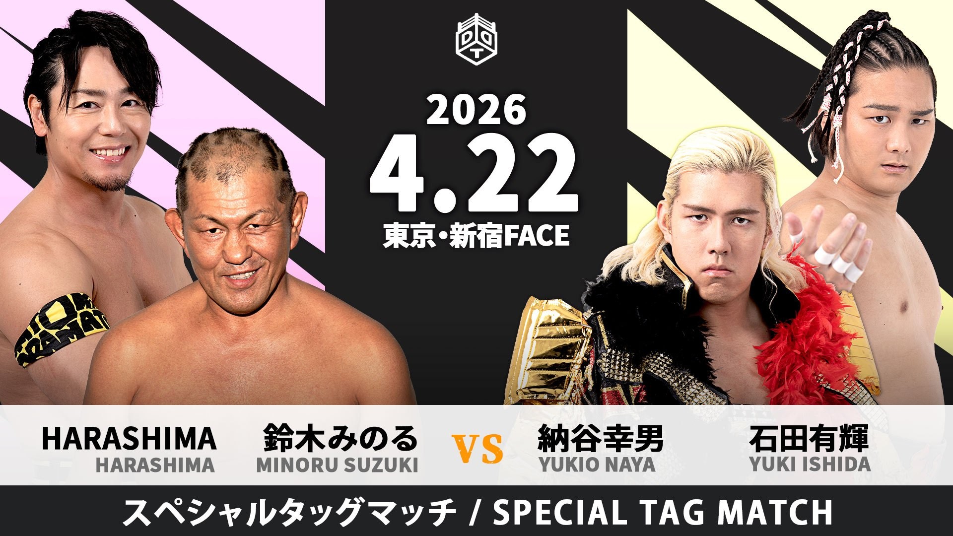 4月22日新宿大会一部カード決定/「KING OF DDT 2026」トーナメント1回戦で激突するみのると納谷がタッグ対決、みのる&HARASHIMAvs納谷&石田! KO-Dタッグ戦に向けクリスとイルシオンが一騎打ち! 宮脇がDDTの神髄を体感する三番勝負がスタート、初戦はアントン!