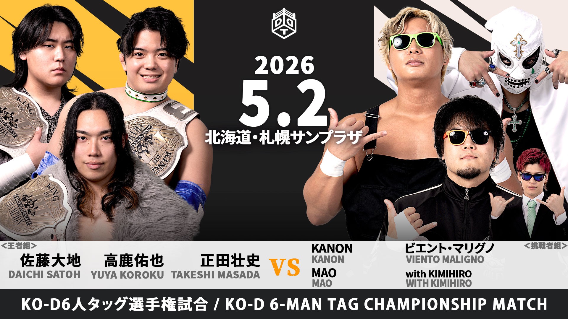 5月2日札幌大会追加カード決定/KO-D6人タッグ王座V2達成のpaleyouthに、STRANGE LOVE CONNECTIONが挑戦!