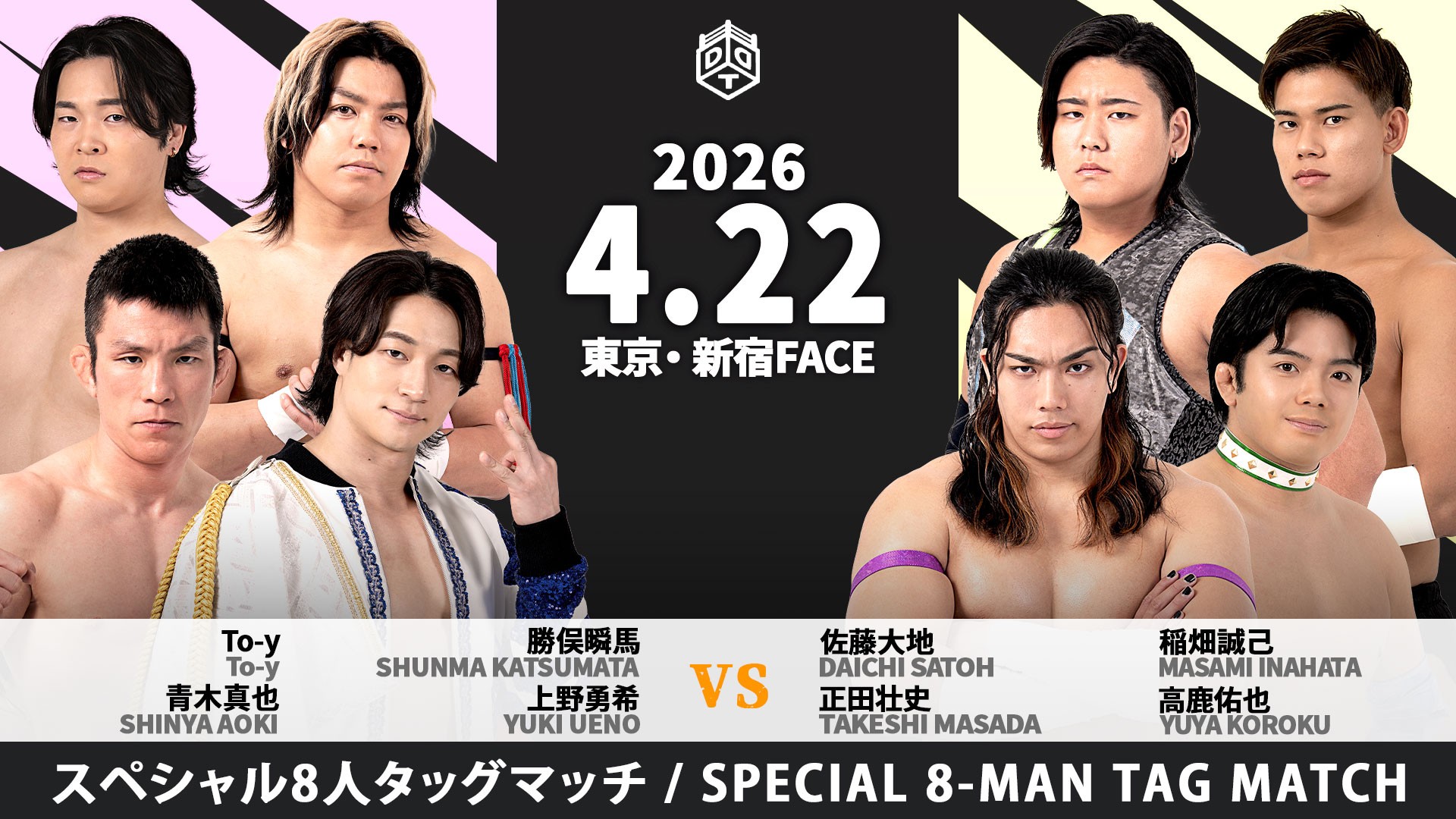 4月22日新宿大会全カード決定/「KING OF DDT 2026」トーナメント1回戦に向け、みのると納谷がタッグで激突! KO-Dタッグ戦を前にクリスとイルシオンが一騎打ち! 注目の8人タッグマッチ、上野&青木&勝俣&To-yvs正田&高鹿&大地&稲畑! 隈取が須見&瑠希也&陽向とのカルテットでS.L.C.と対戦!