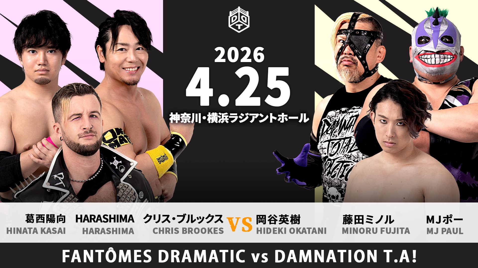 4月25日横浜大会カード変更／イルシオン欠場に伴い、藤田ミノルが緊急参戦！