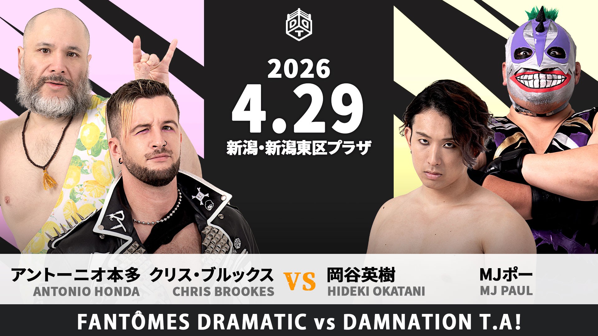 4月29日新潟大会カード変更／イルシオン欠場に伴い、FANTÔMES DRAMATICとDAMNATION T.Aのユニット対抗戦はタッグマッチに！