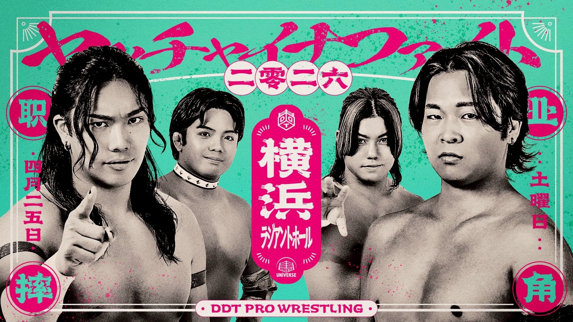 4月25日横浜大会直前情報／メインは「KING OF DDT 2026」トーナメント1回戦を控えた正田とTo-yがタッグで激突、正田&高鹿 vs 勝俣&To-y！　セミでFANTÔMES DRAMATICとDAMNATION T.Aのユニット対抗戦！