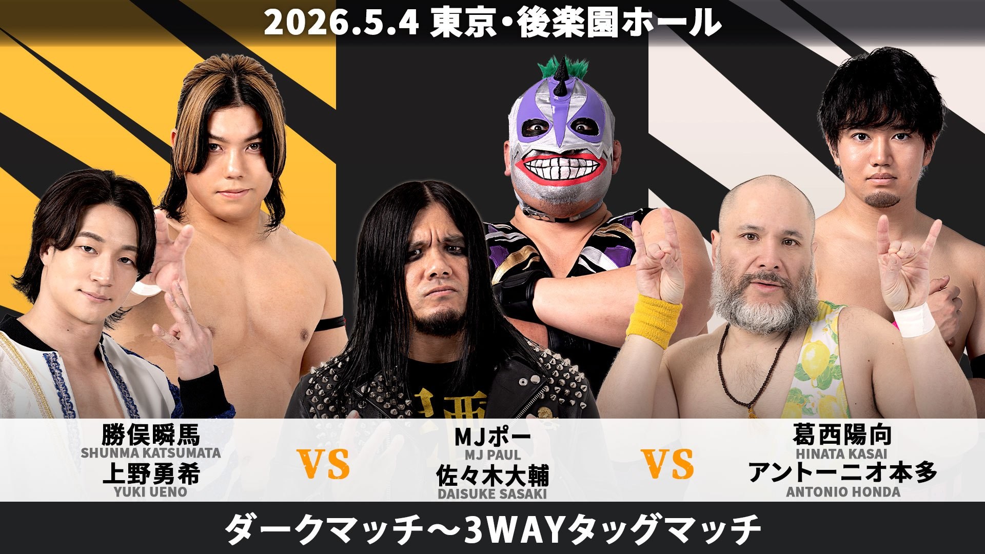 5月4日後楽園大会全カード決定／DDT最強決定トーナメント「KING OF DDT 2026」開幕！　禁断の一戦、ディーノvs武知！　須見がMAOに挑む！　ダークマッチ2試合が追加、全10試合の特大ボリュームに！