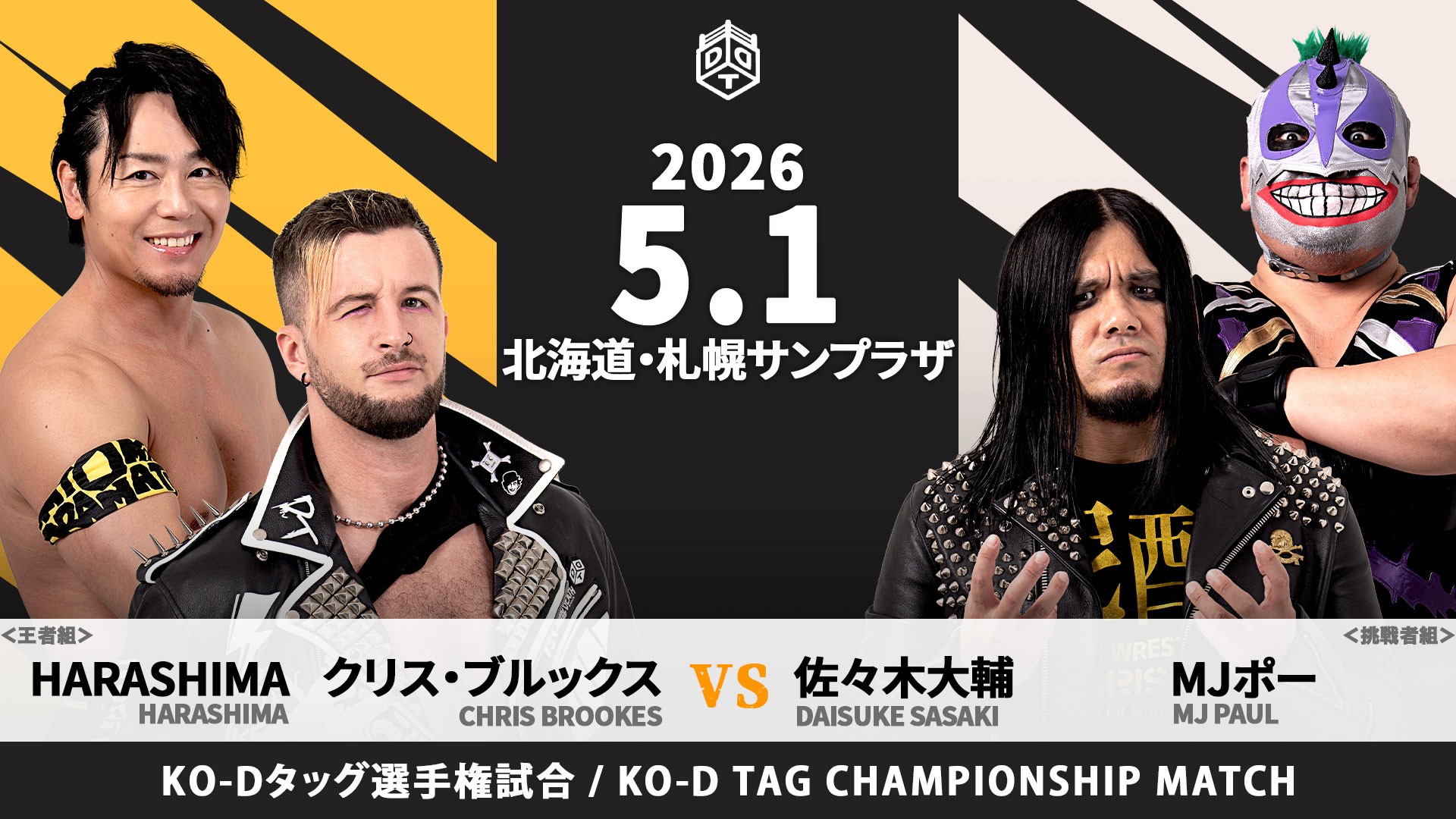 5月1日札幌大会直前情報／メインはKO-Dタッグ選手権試合、クリス&HARASHIMA vs 佐々木&ポー！　セミでS.L.C.が秋山&稲畑と激突！