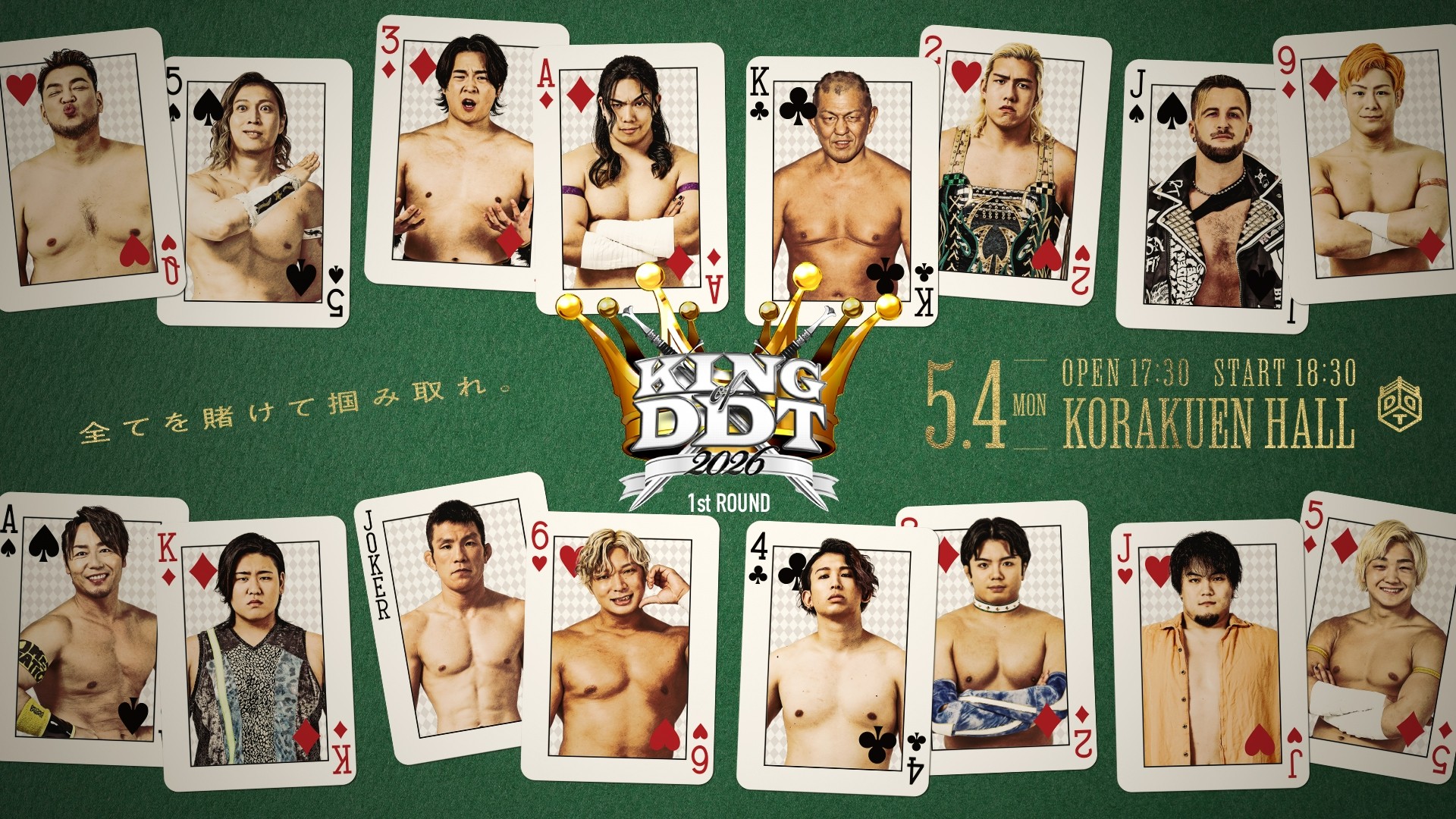 5月4日後楽園大会直前情報／DDT最強決定トーナメント「KING OF DDT 2026」開幕戦！　メインで”兄貴超え”なるか、MAO vs 須見！　なんとセミはディーノ vs 平田！