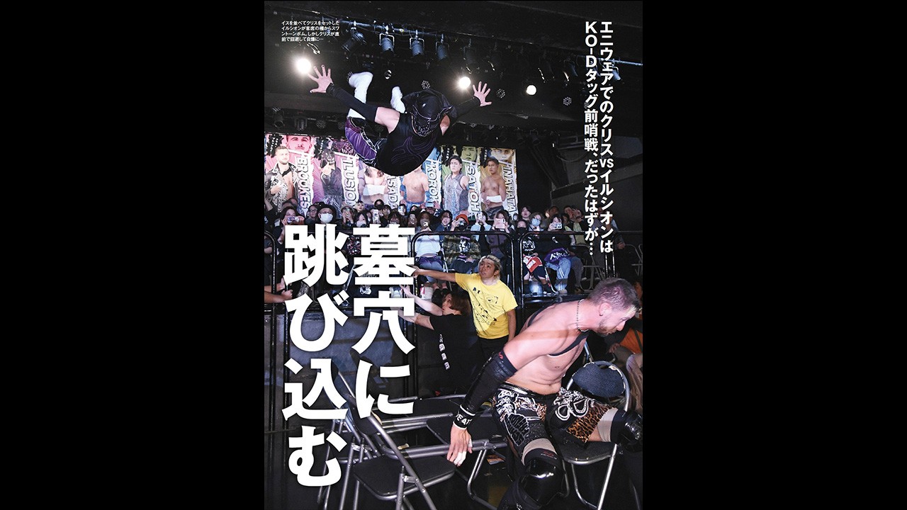 UNIVERSAL王座戦がおこなわれた4・18福岡大会、さらに各前哨戦で盛り上がりを見せた4・22新宿大会の模様をリポート！　今週の『週刊プロレス』は5月1日(金)発売！