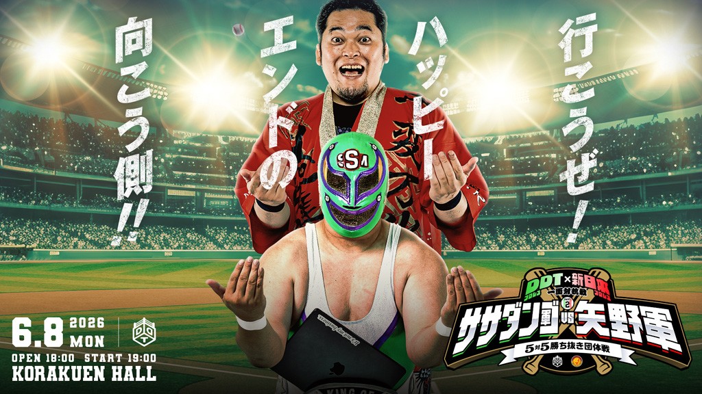 DDT プロレスリング公式サイト | DDT プロレスリング公式サイト