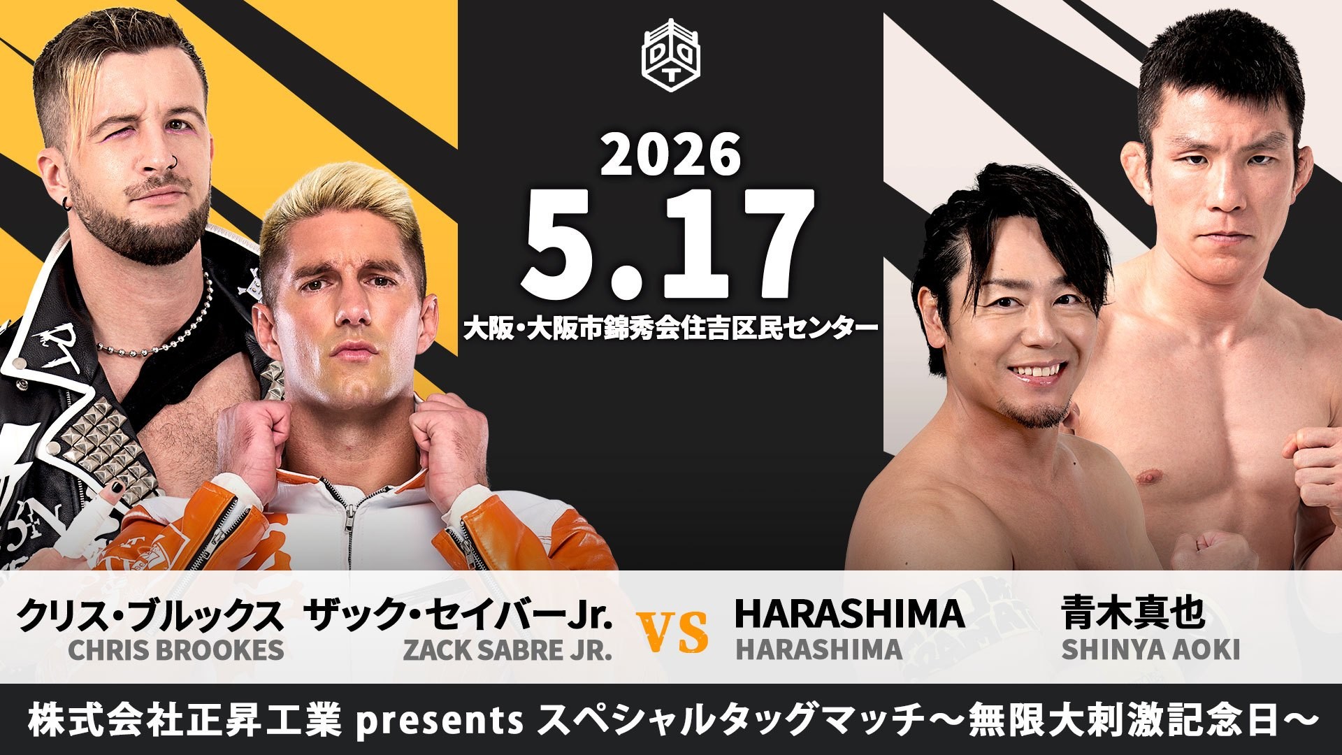 5月17日松井レフェリー主催大阪大会追加情報/株式会社正昇工業、ACF、弘洋第一コンサルタンツのマッチスポンサードが決定! FRYER FLYERの広告スポンサードも決定!
