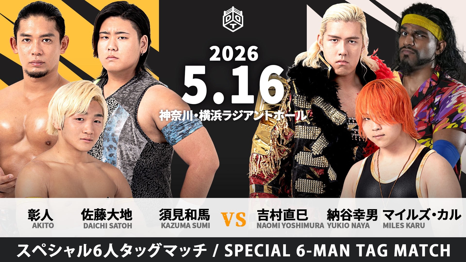 5月16日横浜大会カード変更／稲畑欠場に伴い、吉村が代替参戦！