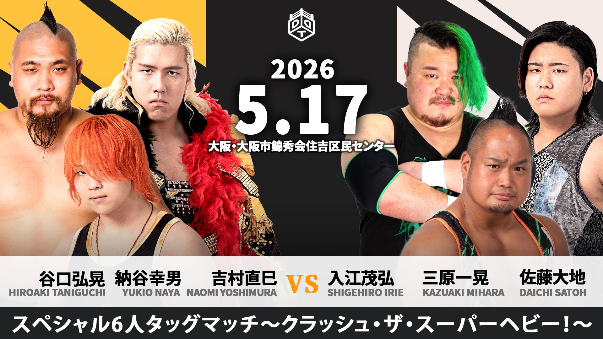 5月17日松井レフェリー主催大阪大会直前情報／松井レフェリーが思いを込めた豪華全11試合！　ダブルメインイベントⅡではTAKESHITA&上野の”咲くやこの花タッグ”が秋山&石川のスーパーヘビーコンビと激突！　さらにダブルメインイベントⅠ、ザック&クリス vs HARASHIMA&青木！　稲畑欠場に伴う一部カード変更あり