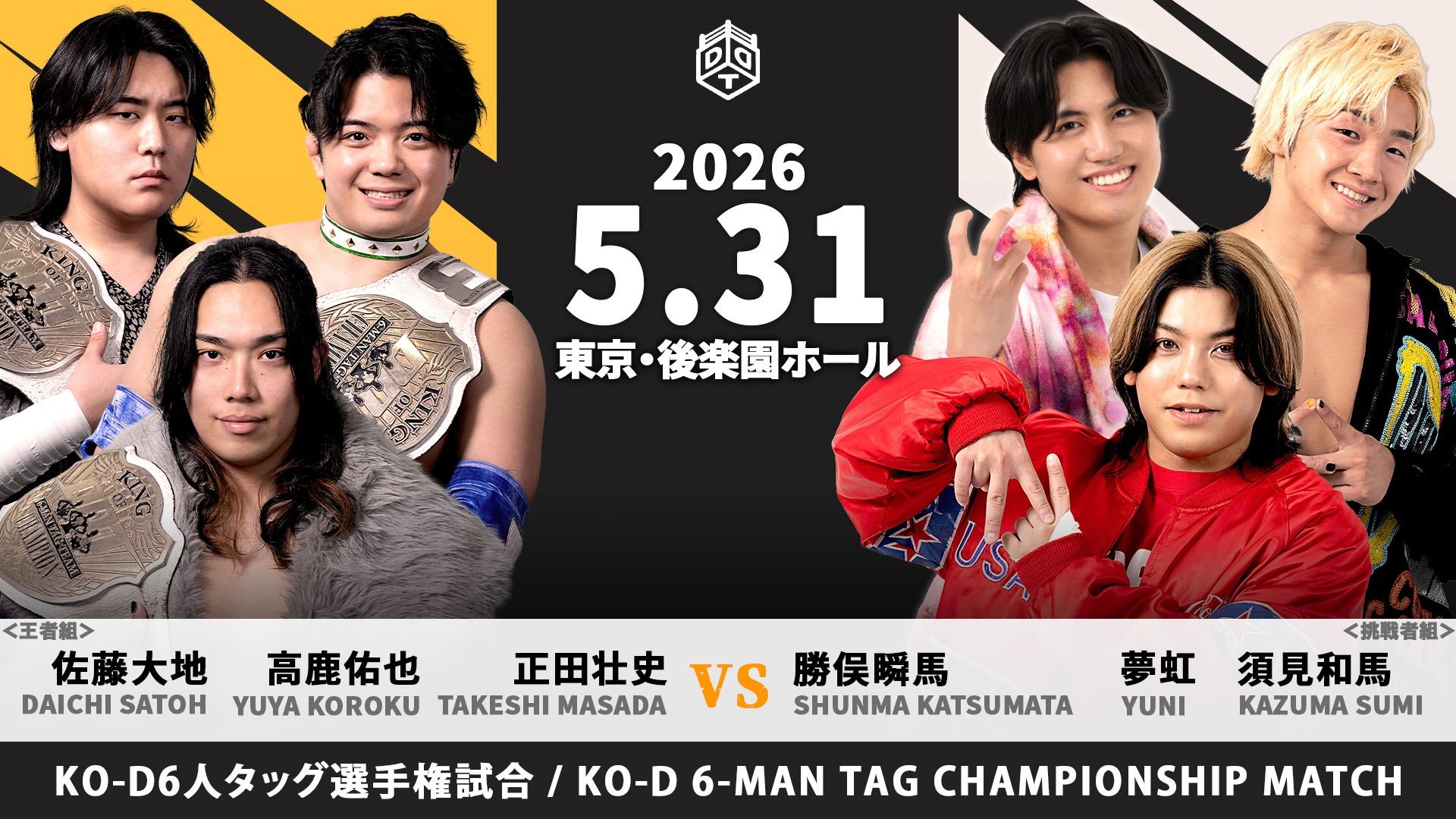 5月31日後楽園大会追加カード決定／paleyouthのKO-D6人タッグ王座にNωA 