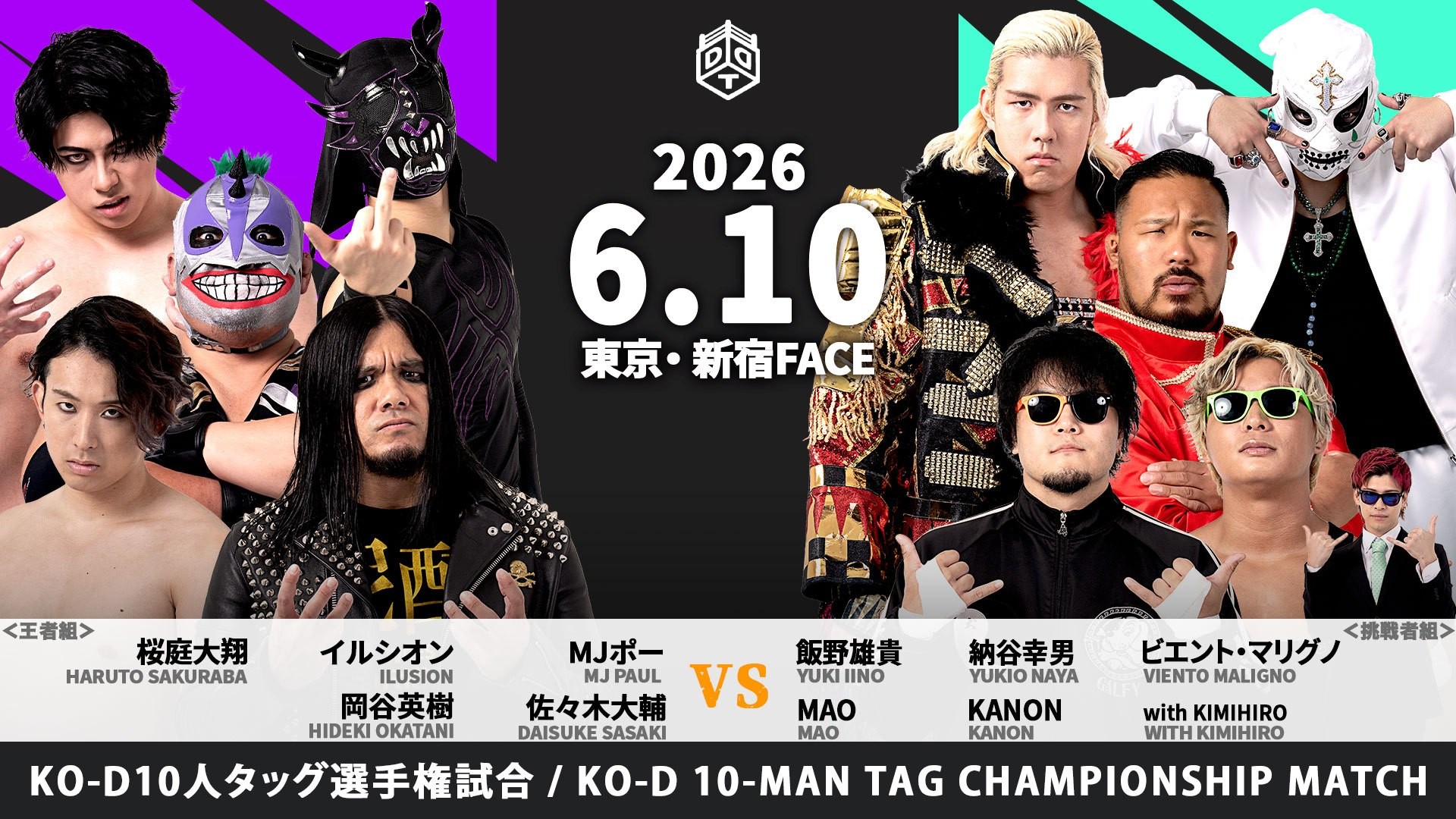 6月10日新宿大会一部カード決定／DAMNATION T.AのKO-D10人タッグ王座にSTRANGE LOVE CONNECTIONの挑戦が決定、代替王者として “THE MONSTER”桜庭が参戦！　“O-MENZ”隈取が勝俣&平田とのトリオでpaleyouthと激突！