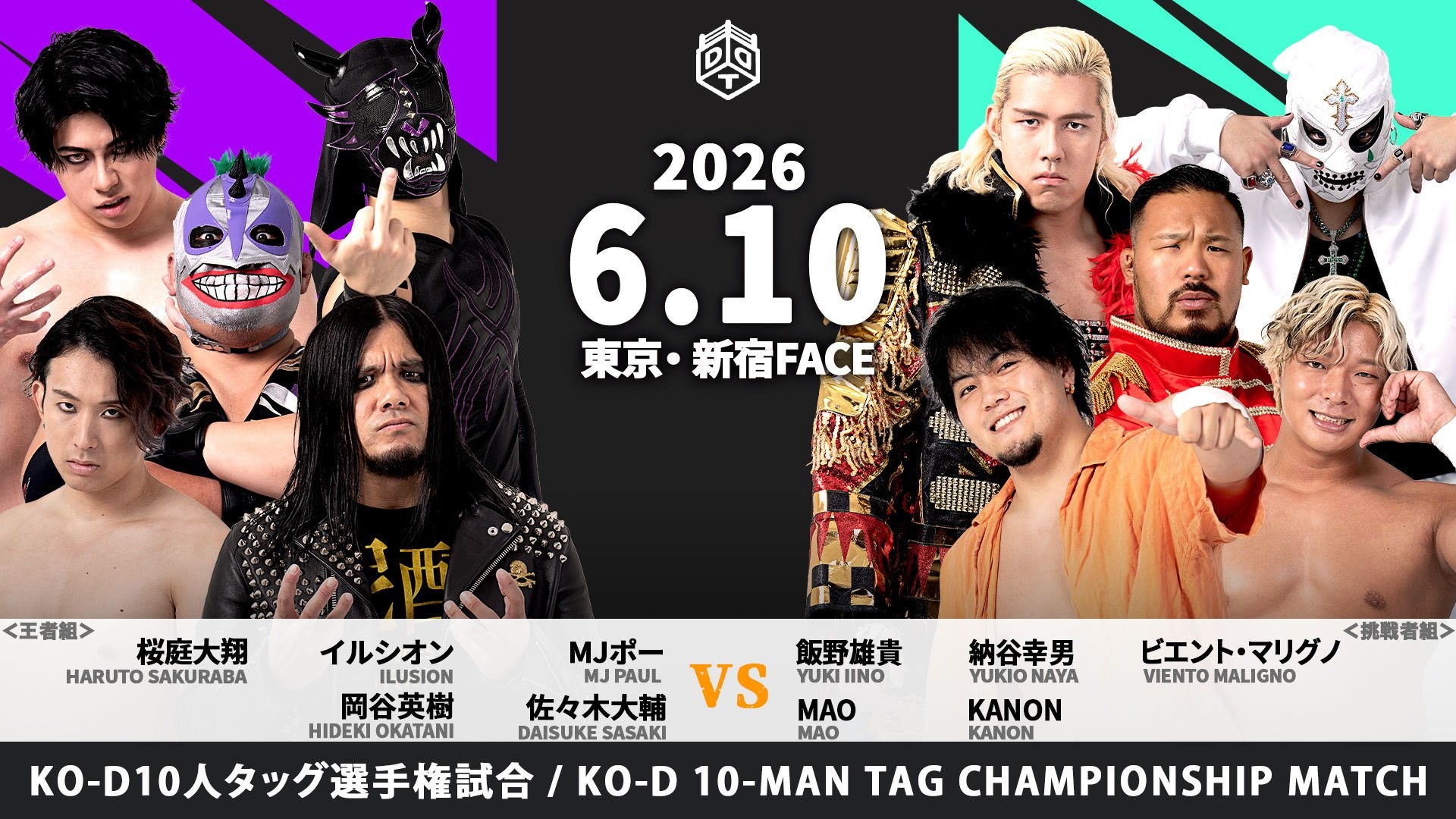 6月10日新宿大会一部カード決定/DAMNATION T.AのKO-D10人タッグ王座にSTRANGE LOVE CONNECTIONの挑戦が決定、代替王者として “THE MONSTER”桜庭が参戦! “O-MENZ”隈取が勝俣&平田とのトリオでpaleyouthと激突!