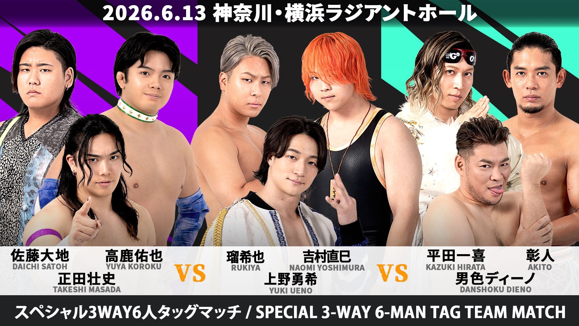 6月13日横浜大会一部カード決定／見逃し厳禁の豪華3WAY6人タッグ戦、paleyouthvs上野&吉村&瑠希也vsディーノ&平田&彰人！　EXTREME戦目前、王者・岡谷と挑戦者・宮脇が6人タッグで対戦！　イルシオンvs陽向！