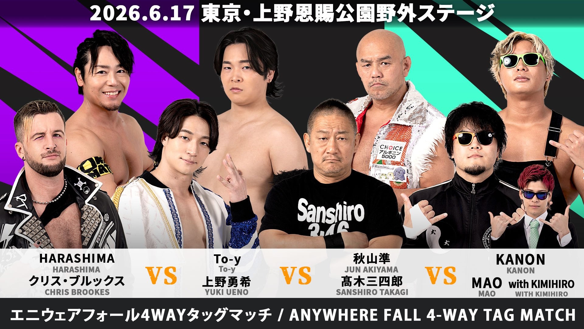 6月17日上野大会一部カード決定／秋山まさかの出陣で大荒れ必至のエニウェア4WAY戦、クリス&HARASHIMAvs上野&To-yvs髙木&秋山vsMAO&KANONwithKIMIHIRO！　注目の二大シングルマッチ、勝俣vs宮脇、高鹿vs平田！