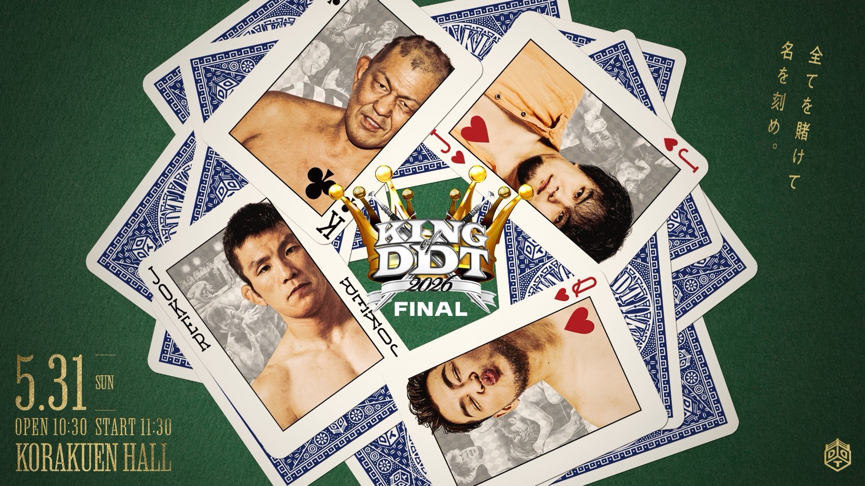 5月31日後楽園大会直前情報／メインは最強決定トーナメント「KING OF DDT 2026」決勝戦、みのるvs青木の勝者と、MAOvsディーノの勝者が激突！　セミでKO-D6人タッグ戦、paleyouth vs NωA Jr.！