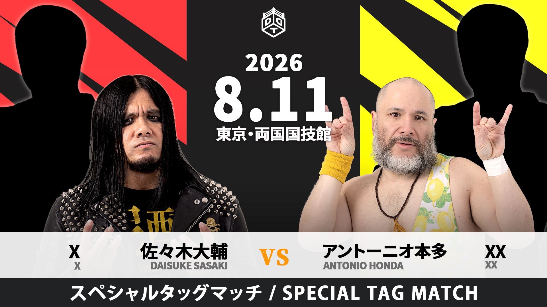 8月11日両国国技館大会追加カード決定／タッグマッチのXの1人目がアントンと判明！　残りの2選手は佐々木、アントンそれぞれが連れて来ることに！　「#DDT両国Ｘ三連単」キャンペーンも緊急延長、2人当てるだけで3万円のAmazonギフトGETのチャンス！